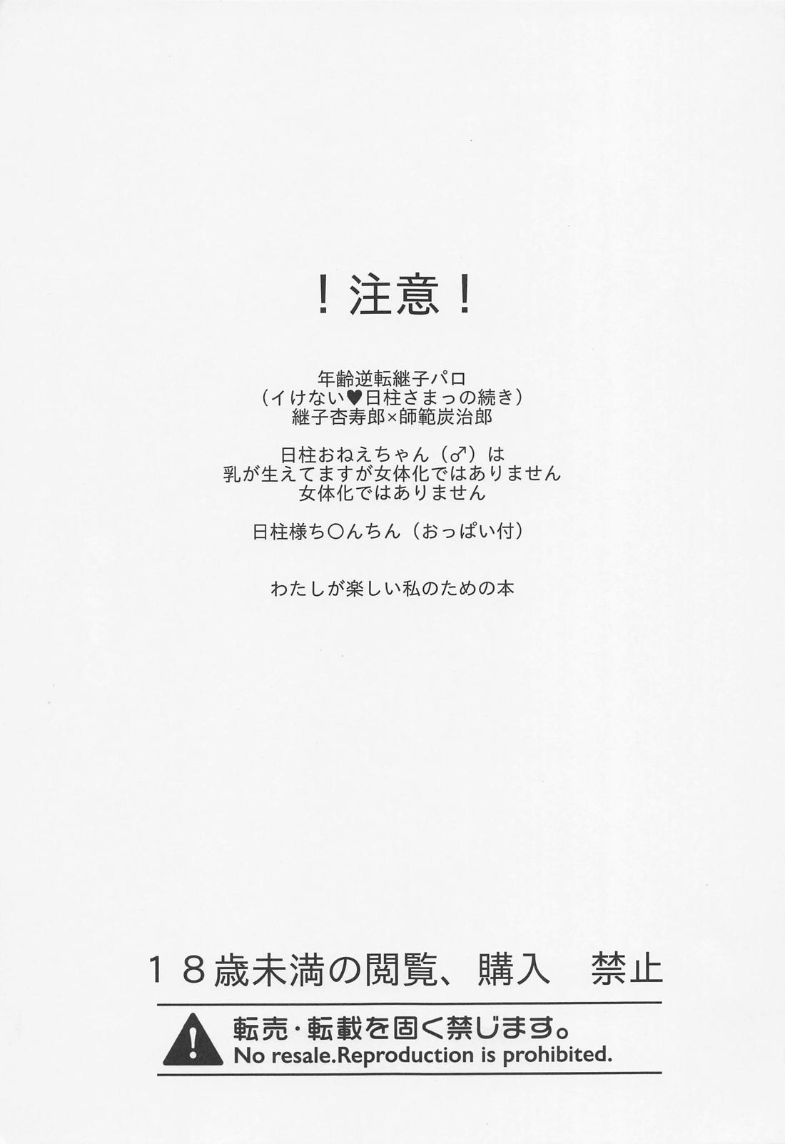 まいっちんぐ日柱様っ！ 2ページ