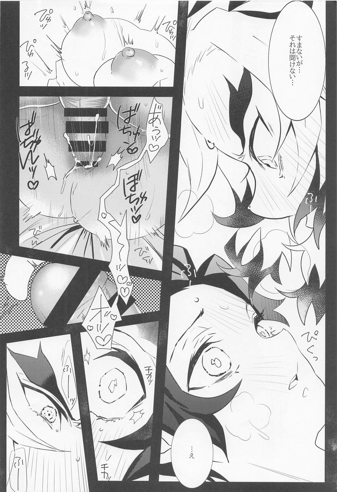 まいっちんぐ日柱様っ！ 21ページ