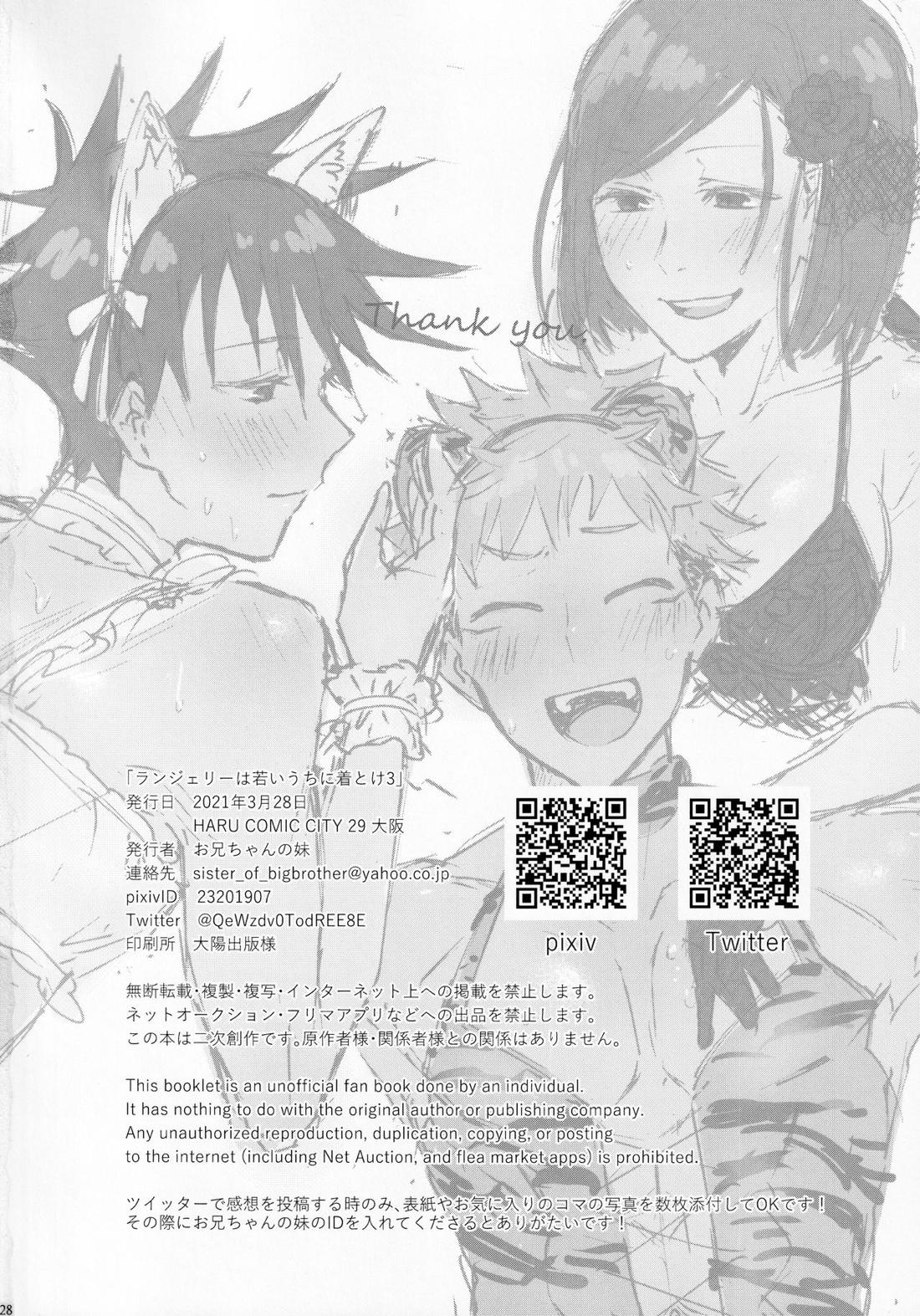 ランジェリーは若いうちに着とけ3 30ページ