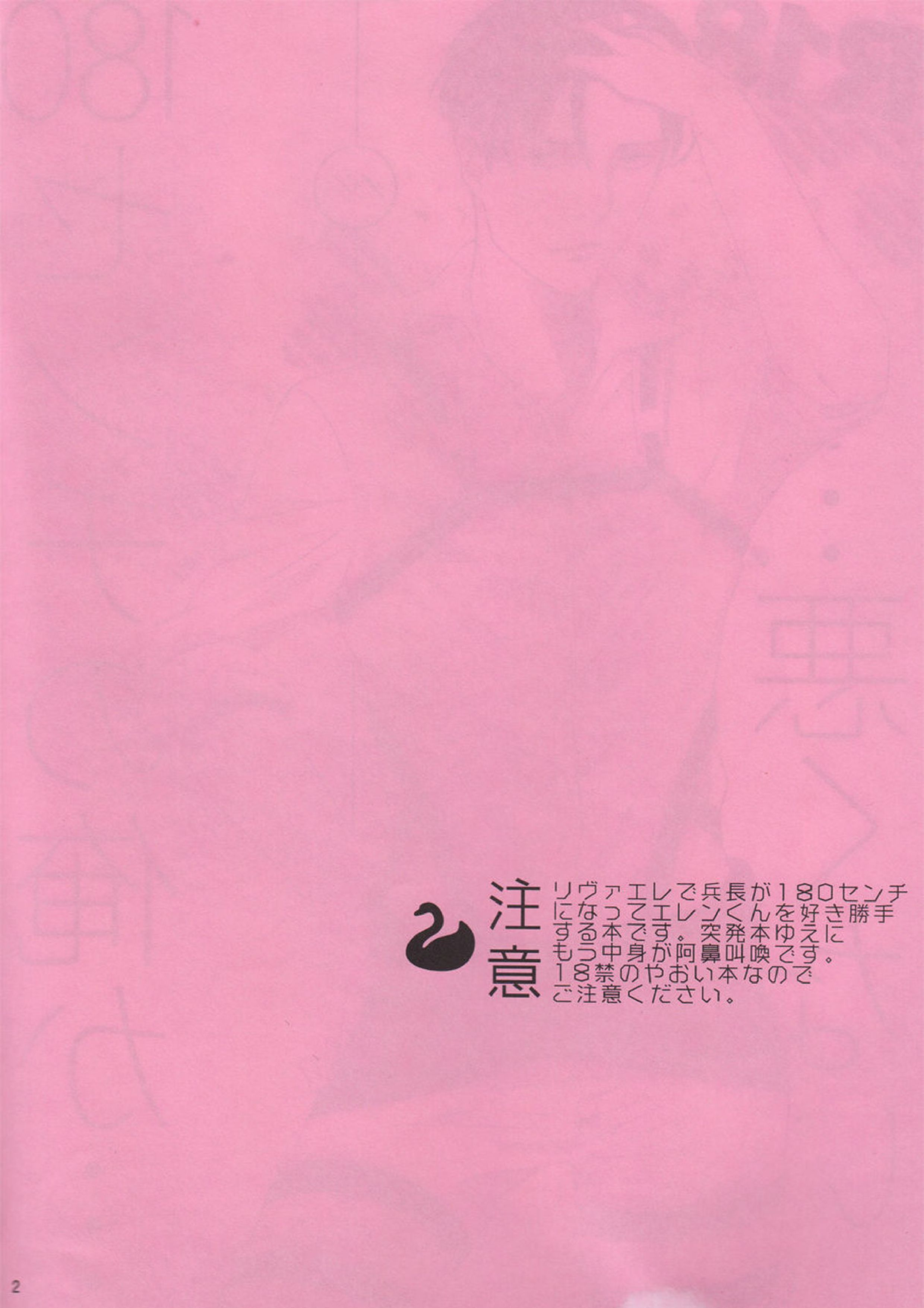 180センチの俺か・・・悪くない。 2ページ