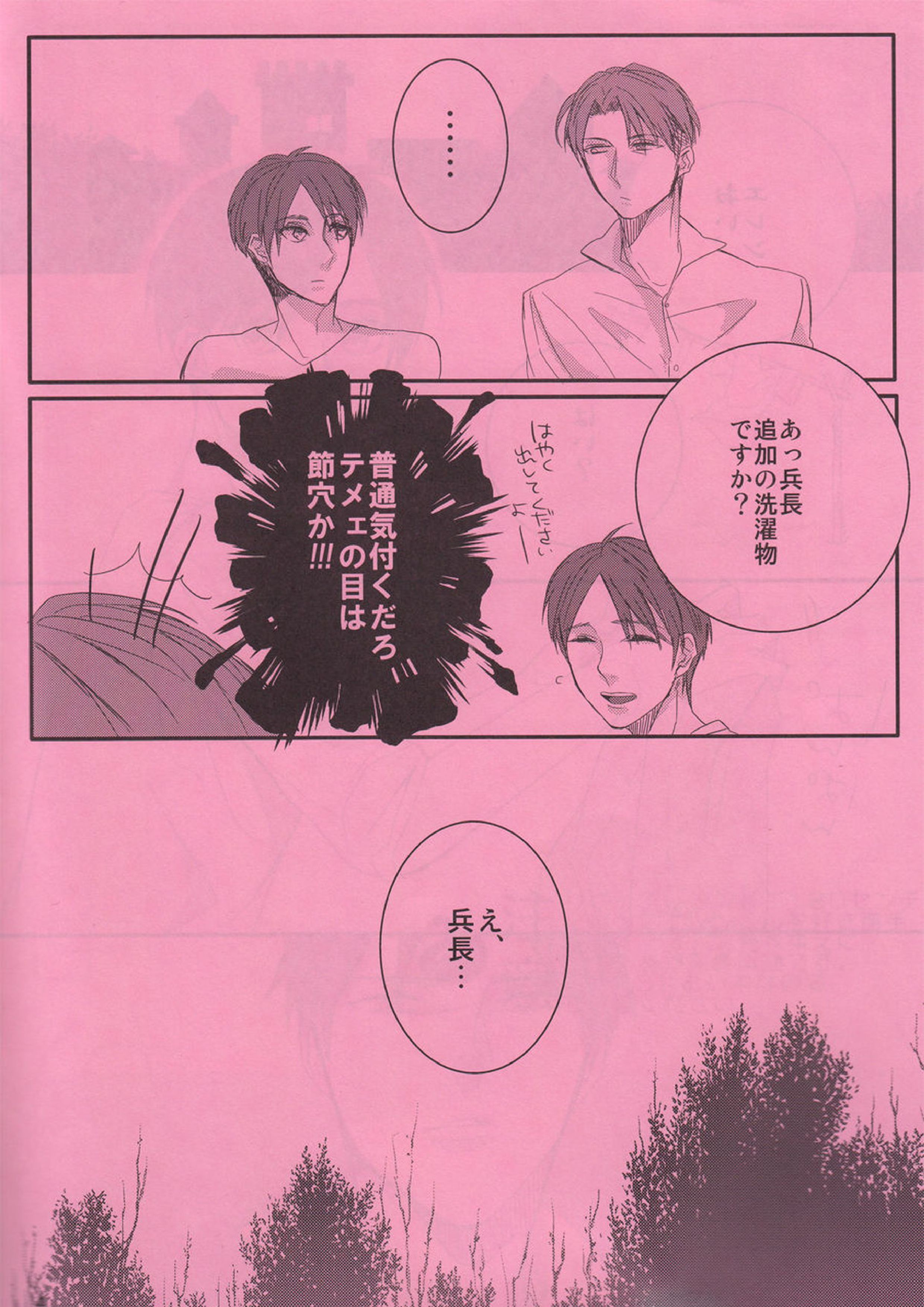 180センチの俺か・・・悪くない。 4ページ