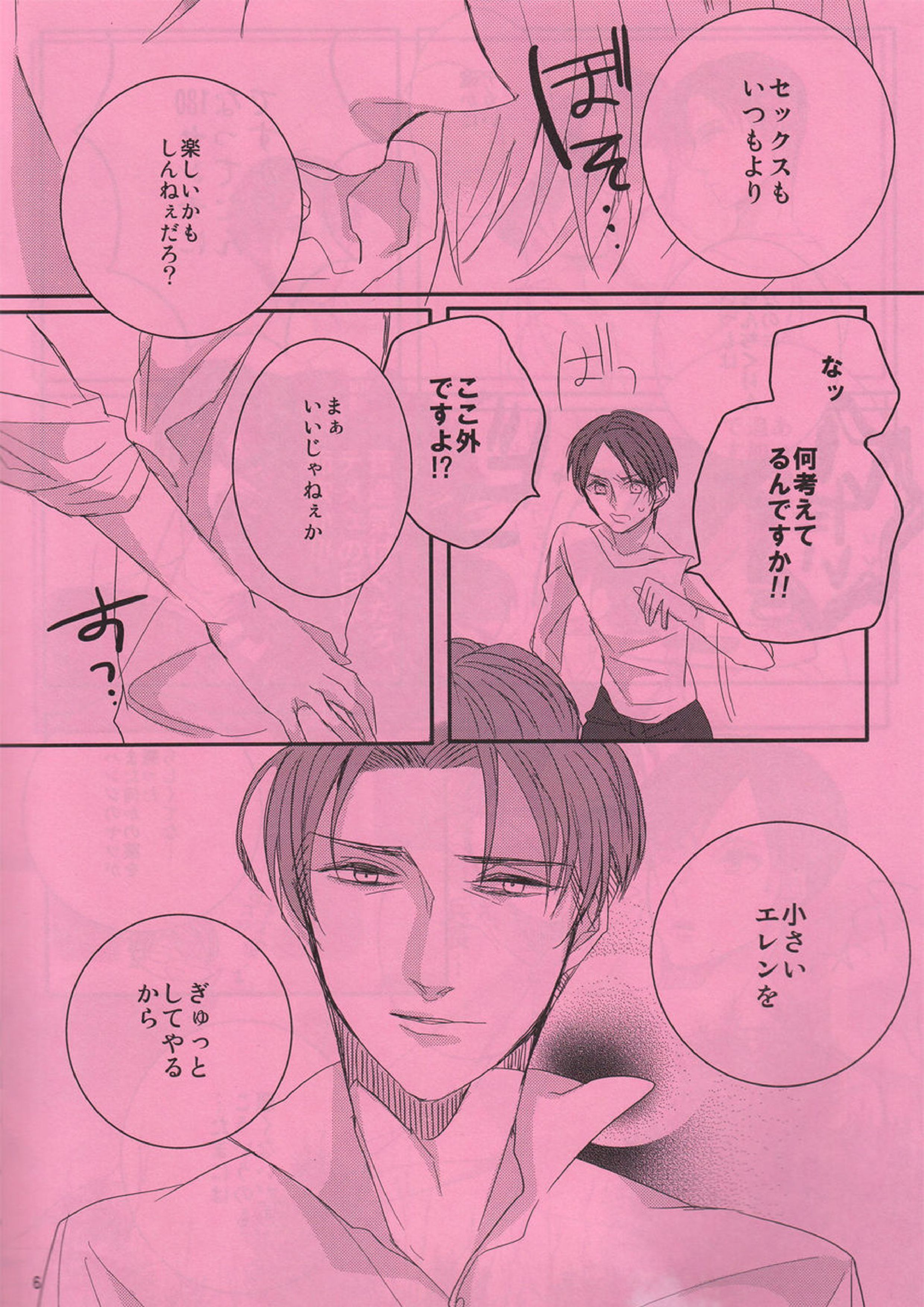 180センチの俺か・・・悪くない。 6ページ