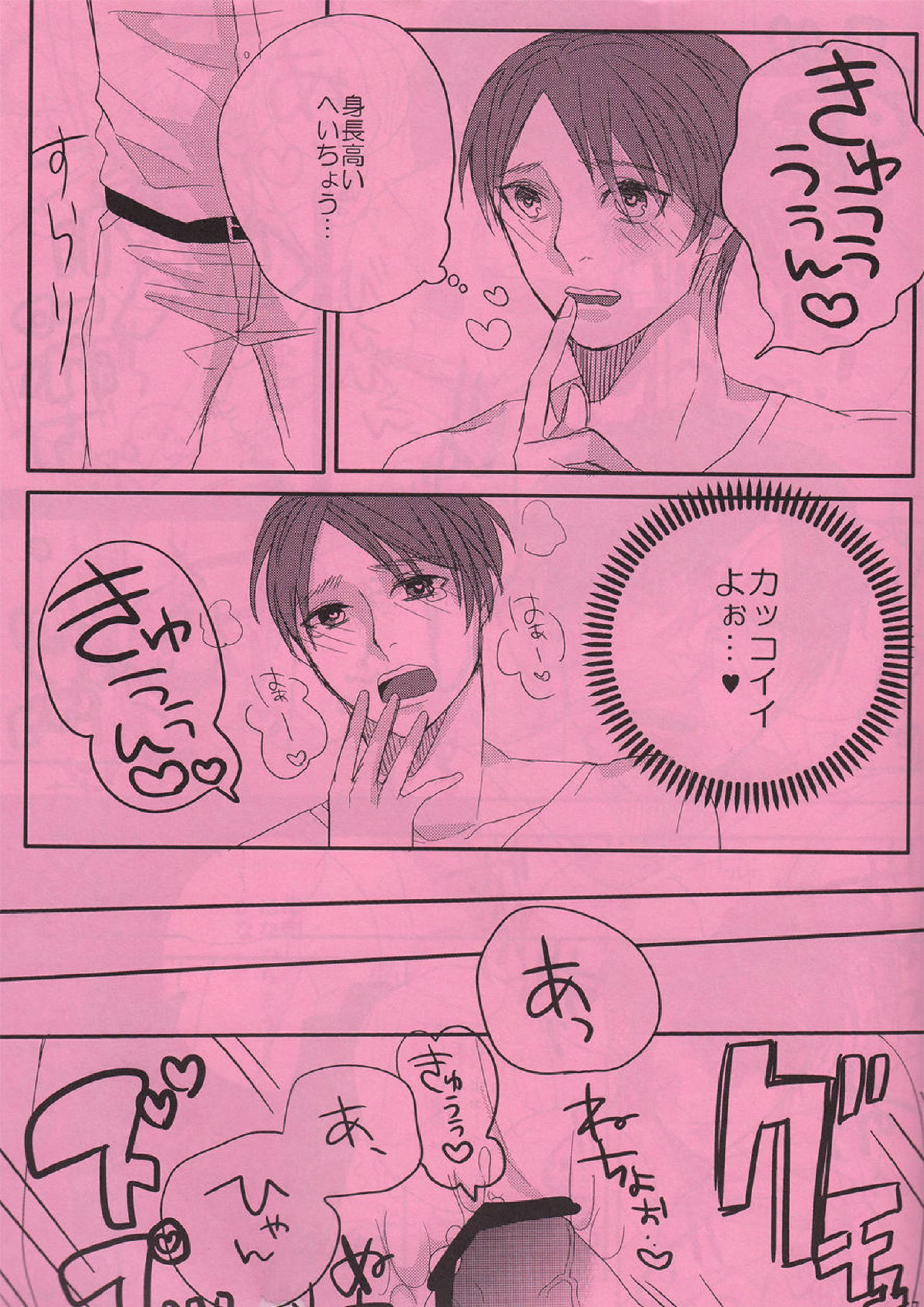 180センチの俺か・・・悪くない。 7ページ