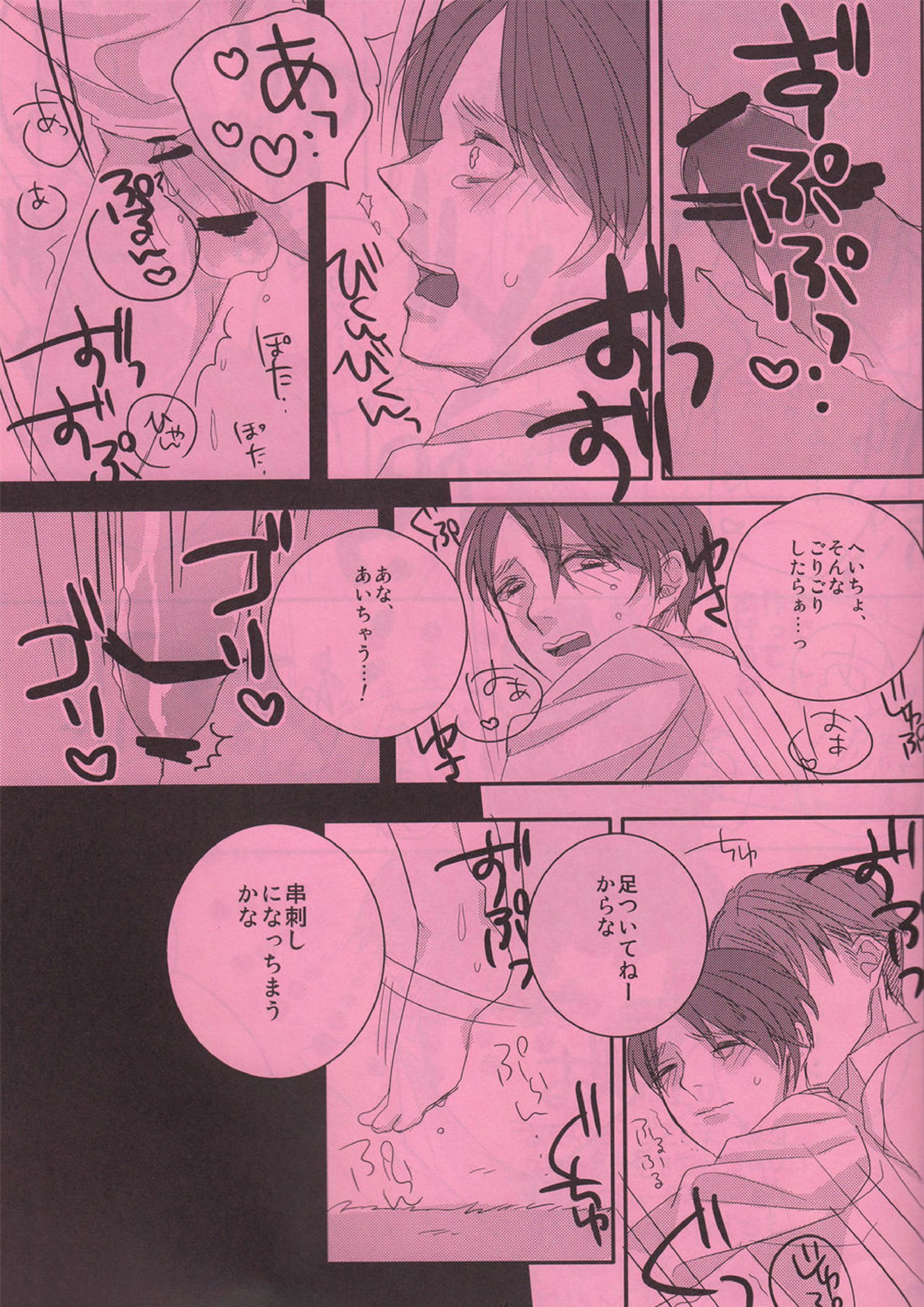 180センチの俺か・・・悪くない。 9ページ
