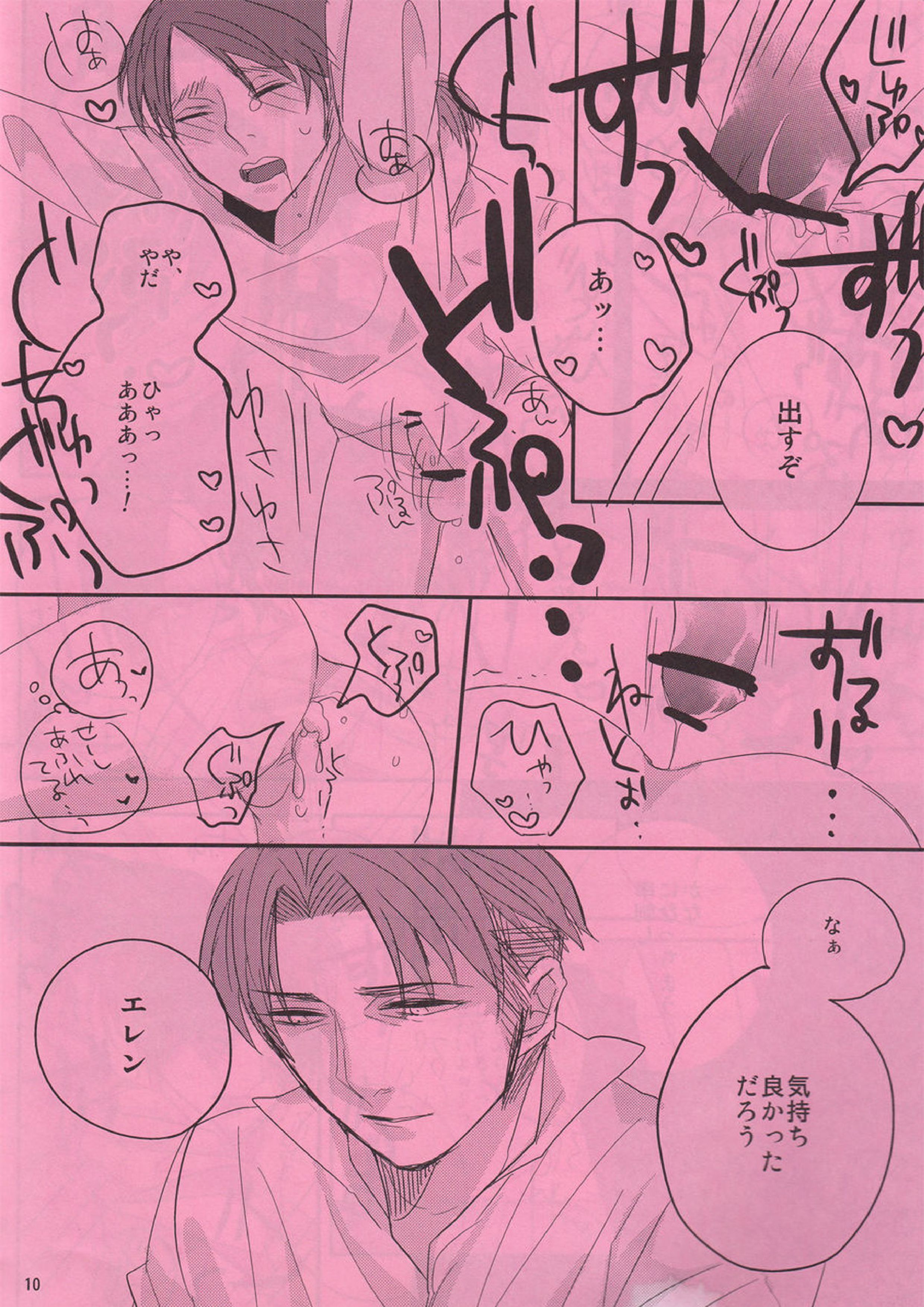180センチの俺か・・・悪くない。 10ページ