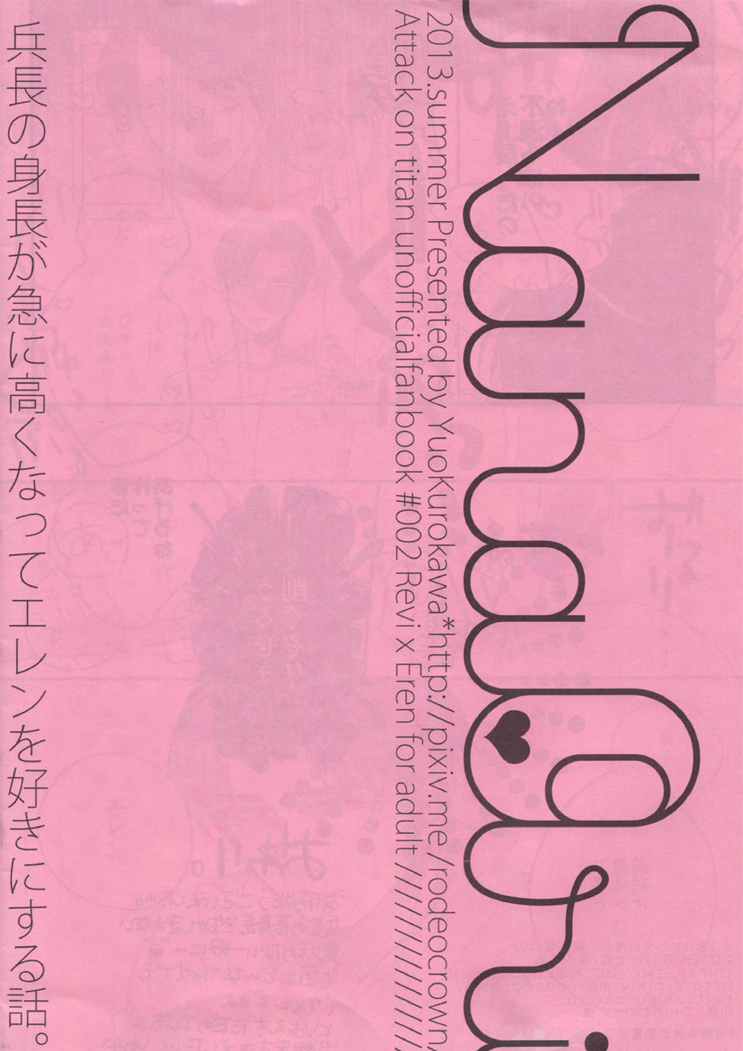 180センチの俺か・・・悪くない。 12ページ