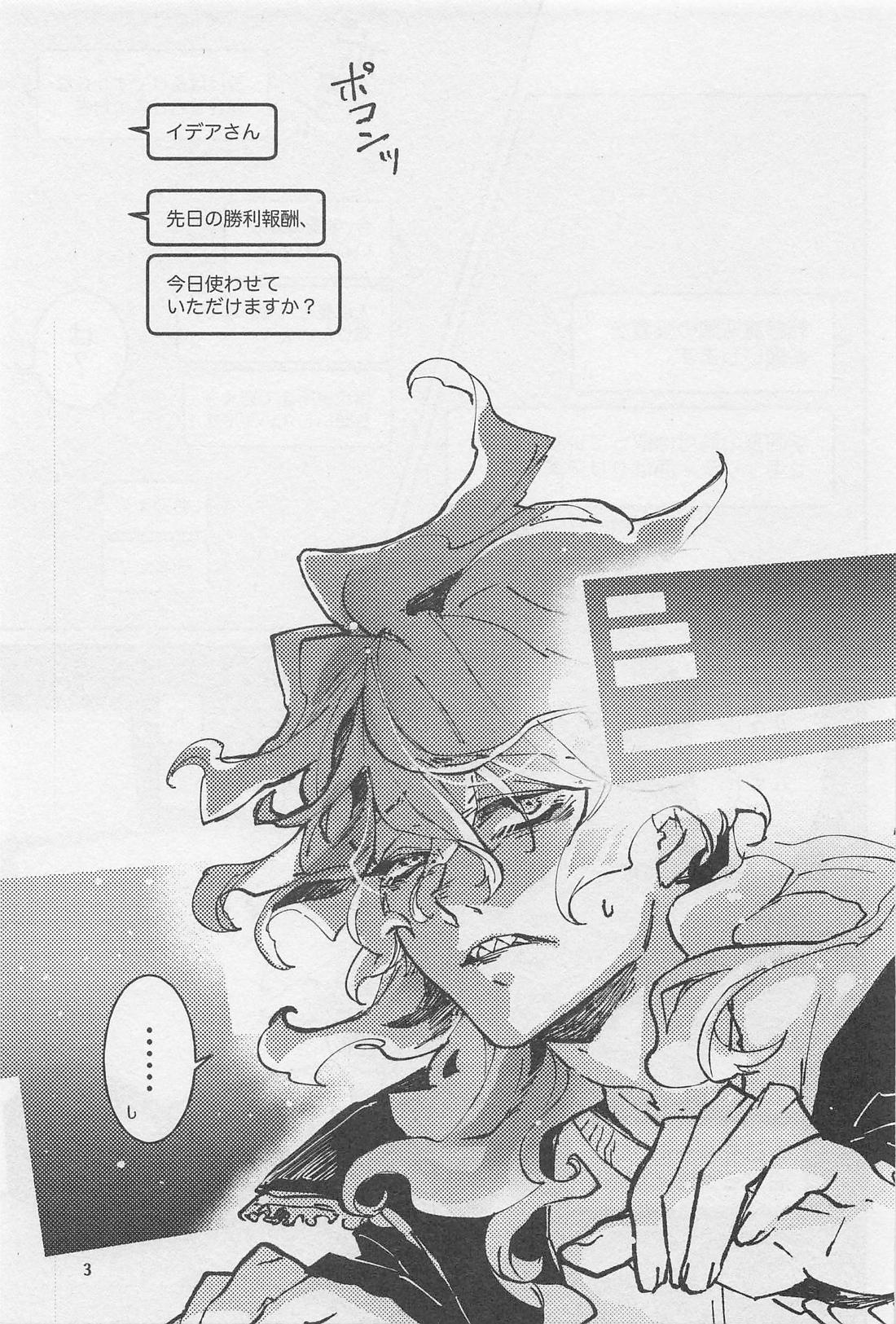 可愛さ余ってXXX！！ 2ページ