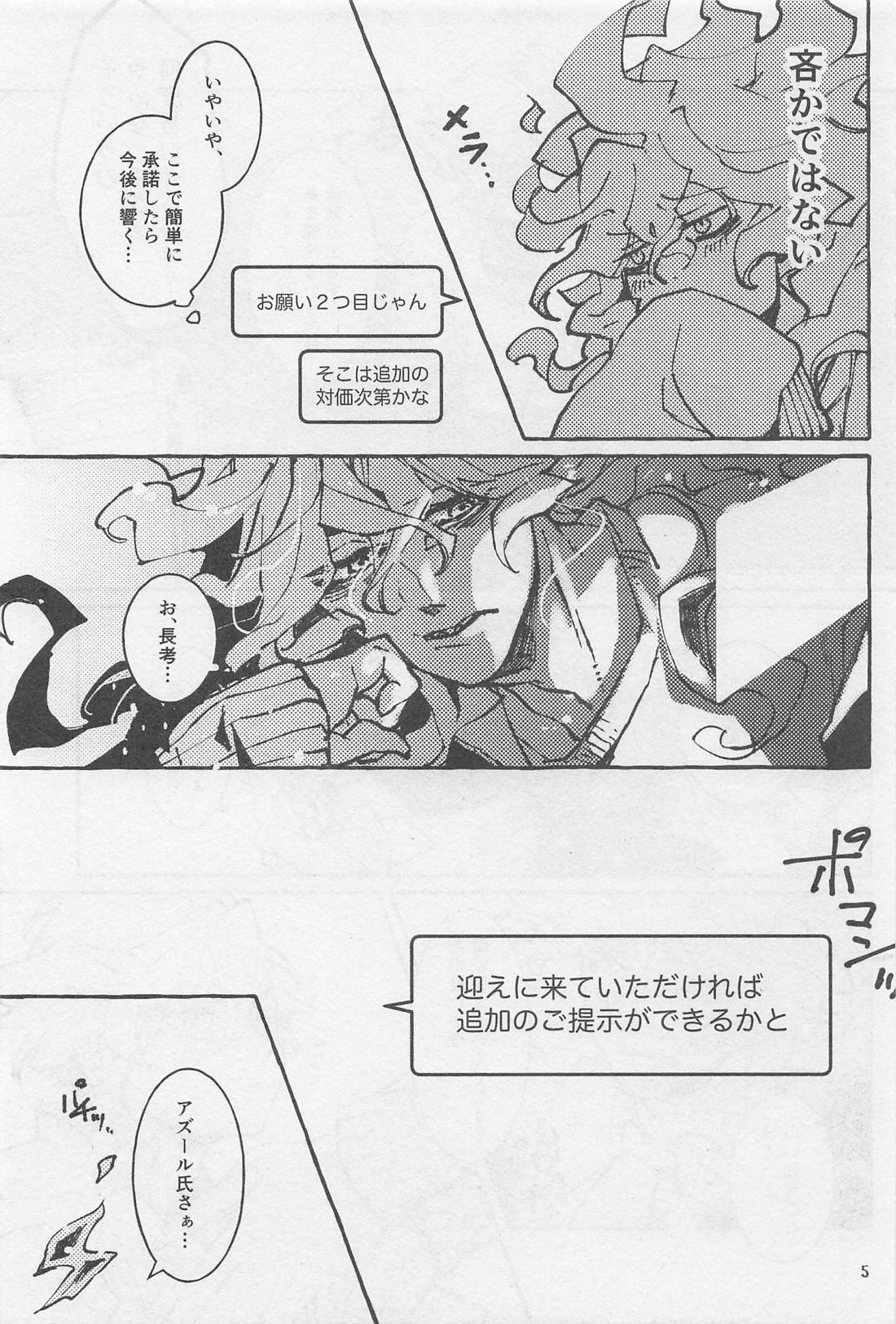 可愛さ余ってXXX！！ 4ページ