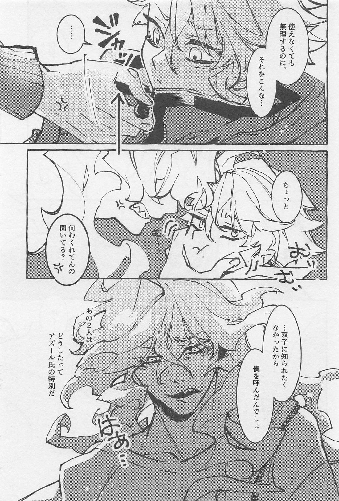 可愛さ余ってXXX！！ 6ページ