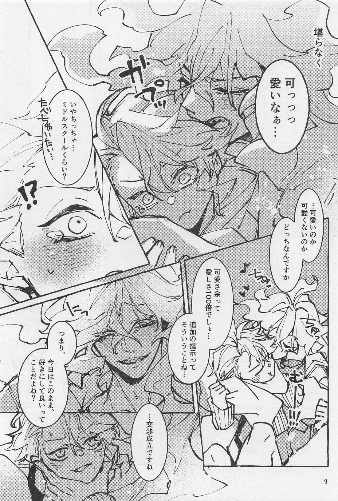 可愛さ余ってXXX！！ 8ページ