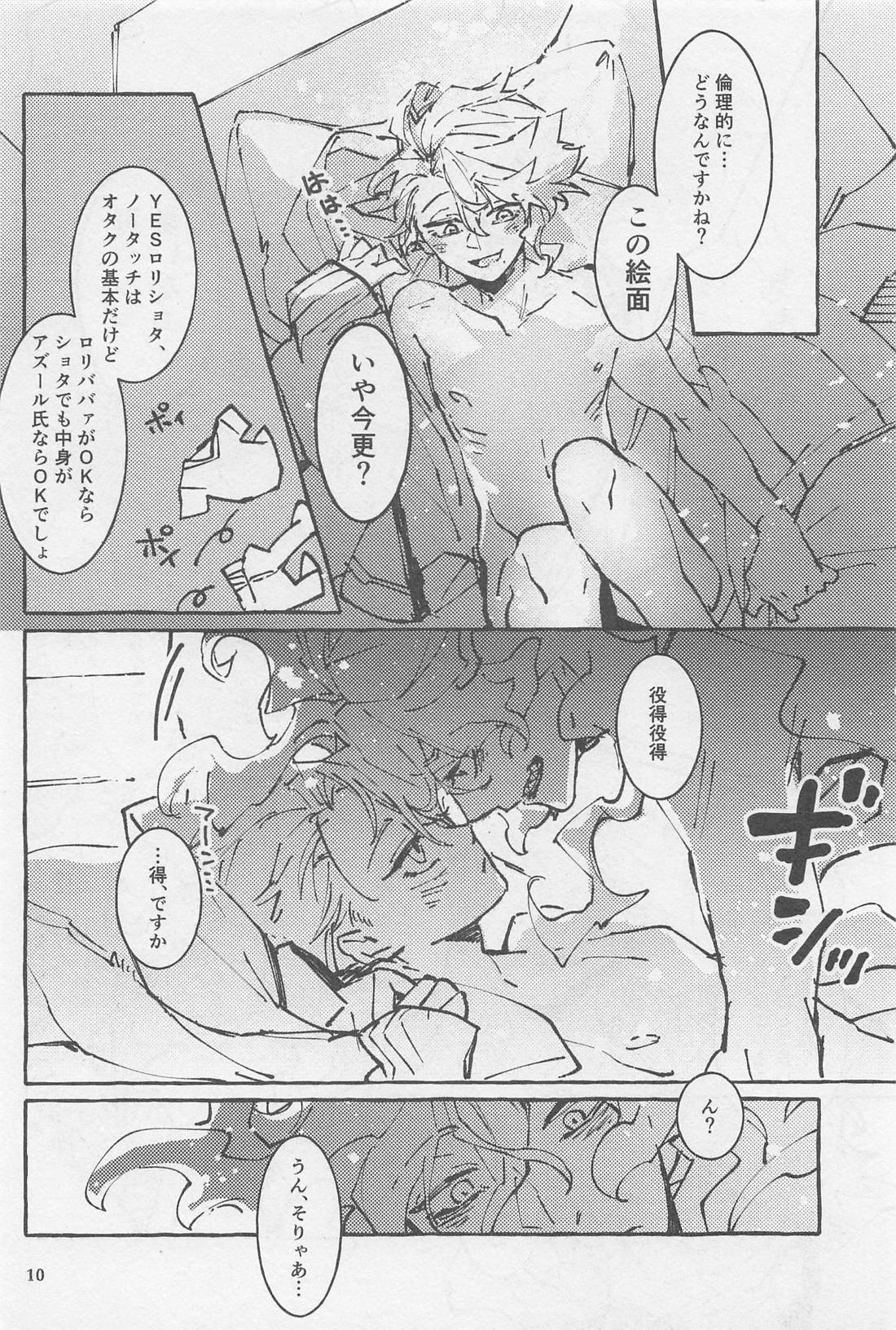 可愛さ余ってXXX！！ 9ページ