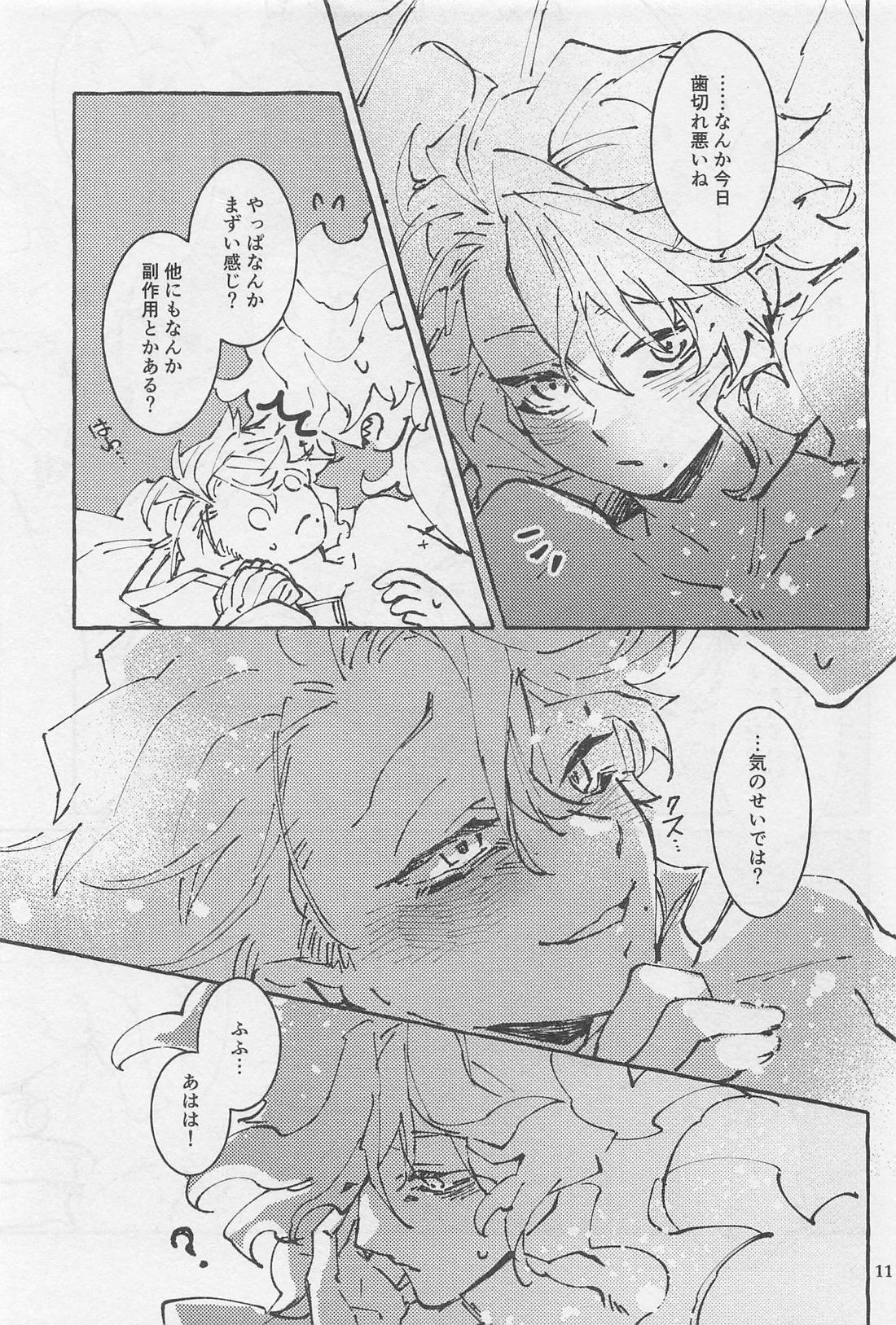 可愛さ余ってXXX！！ 10ページ