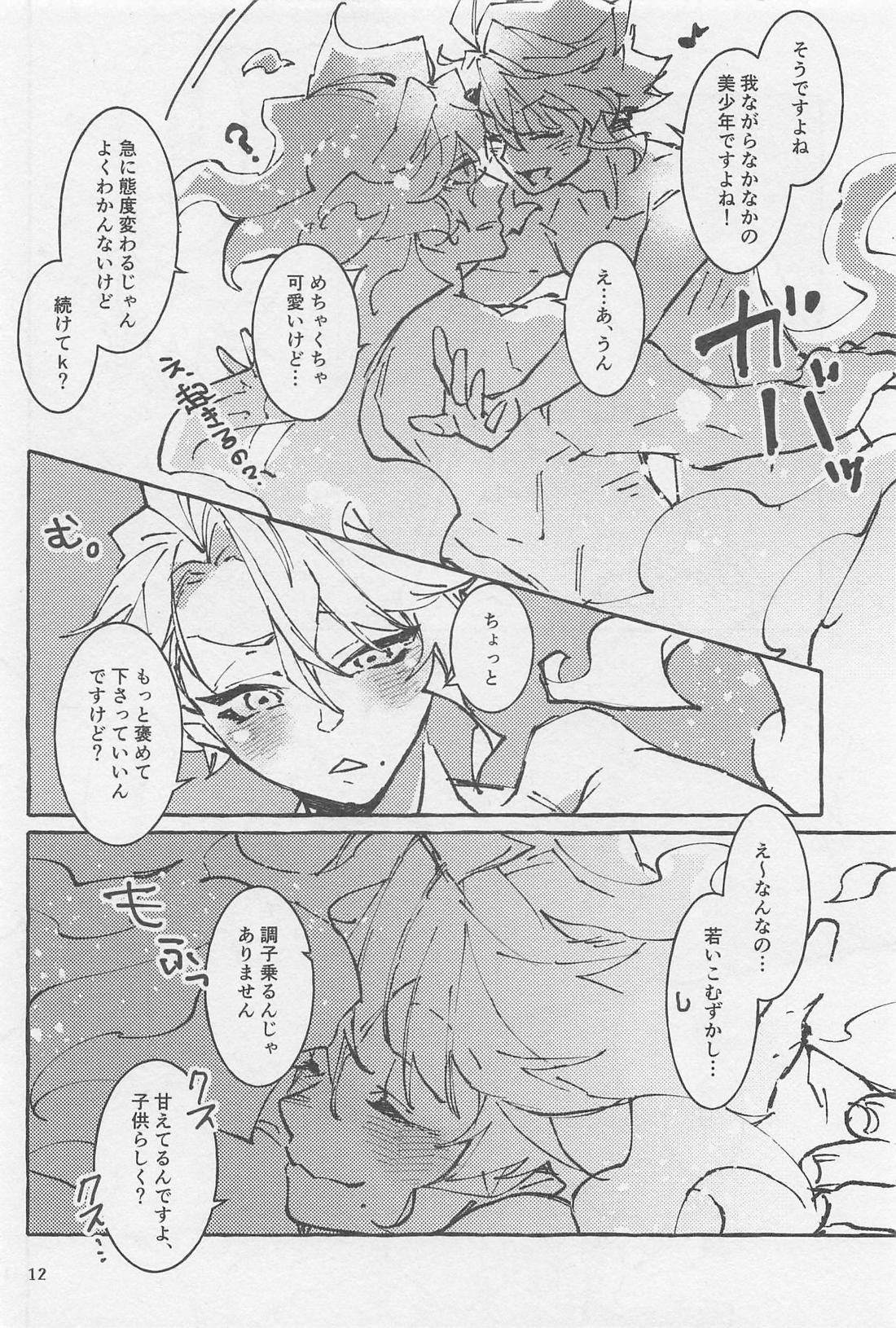 可愛さ余ってXXX！！ 11ページ