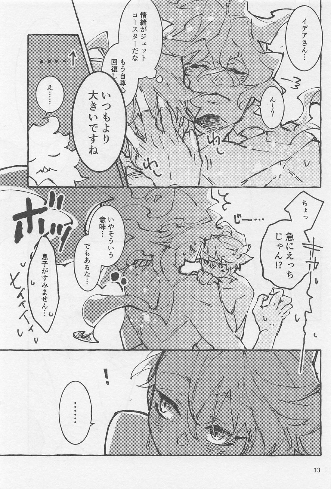 可愛さ余ってXXX！！ 12ページ