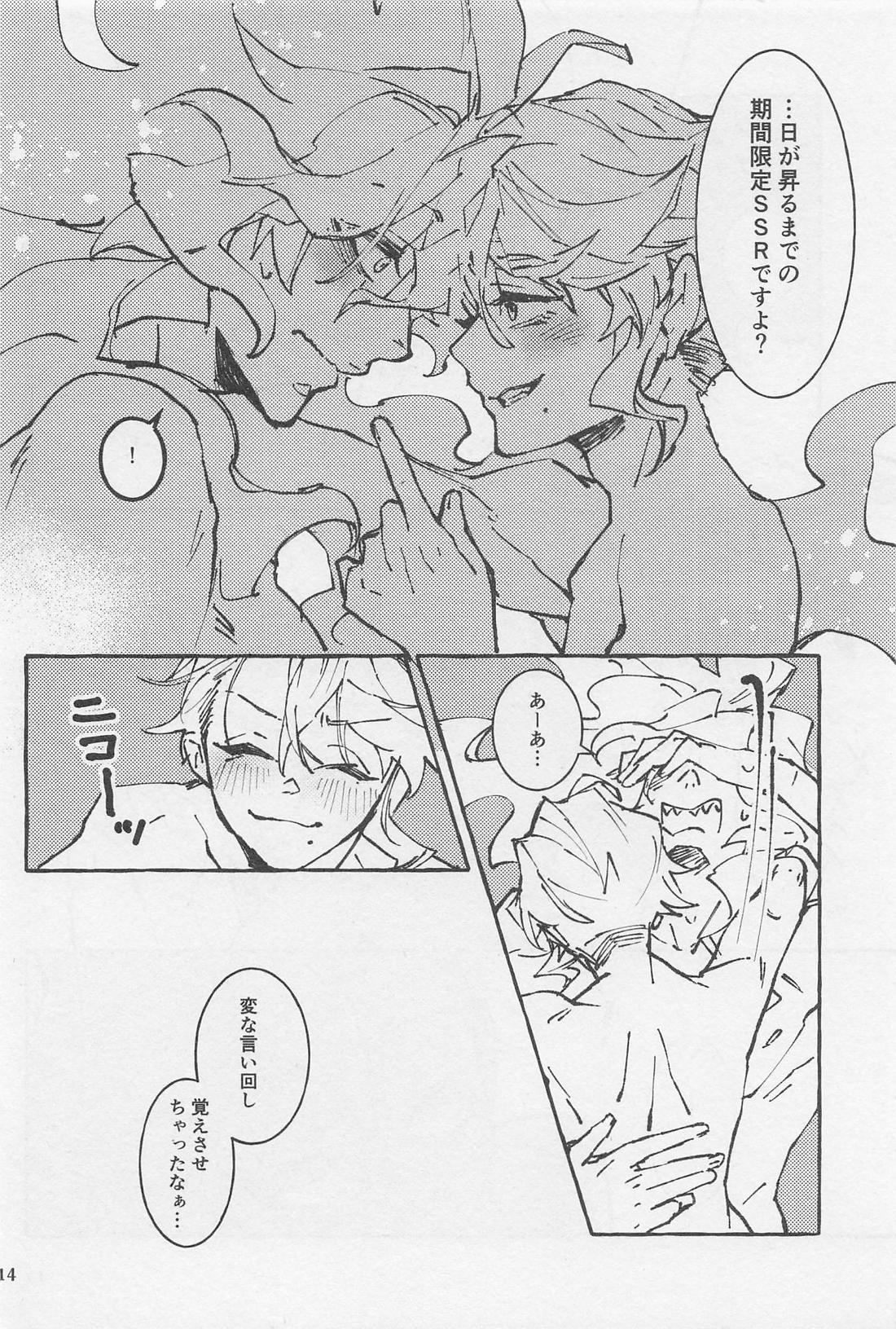 可愛さ余ってXXX！！ 13ページ