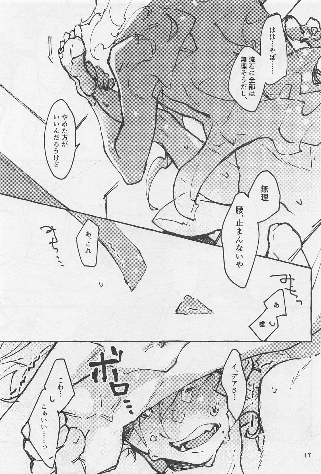 可愛さ余ってXXX！！ 16ページ