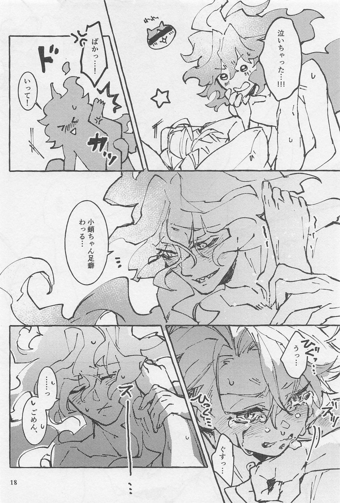 可愛さ余ってXXX！！ 17ページ