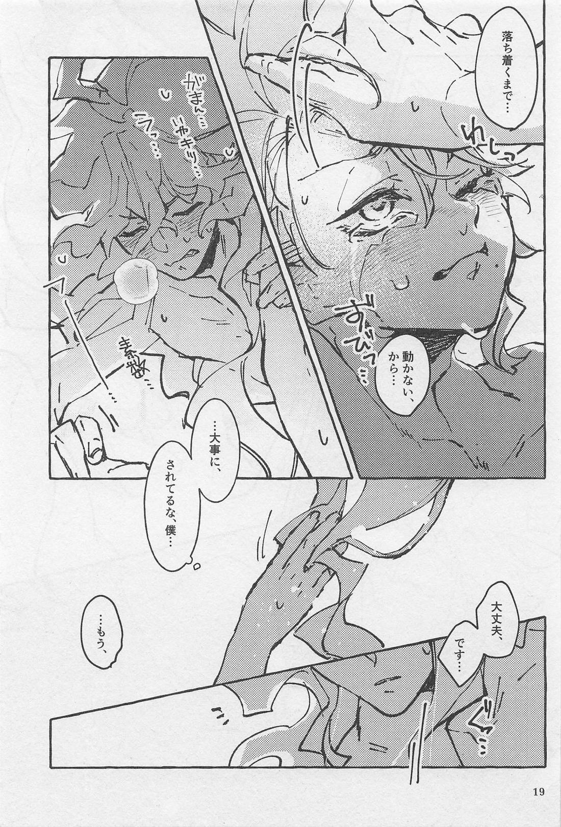 可愛さ余ってXXX！！ 18ページ