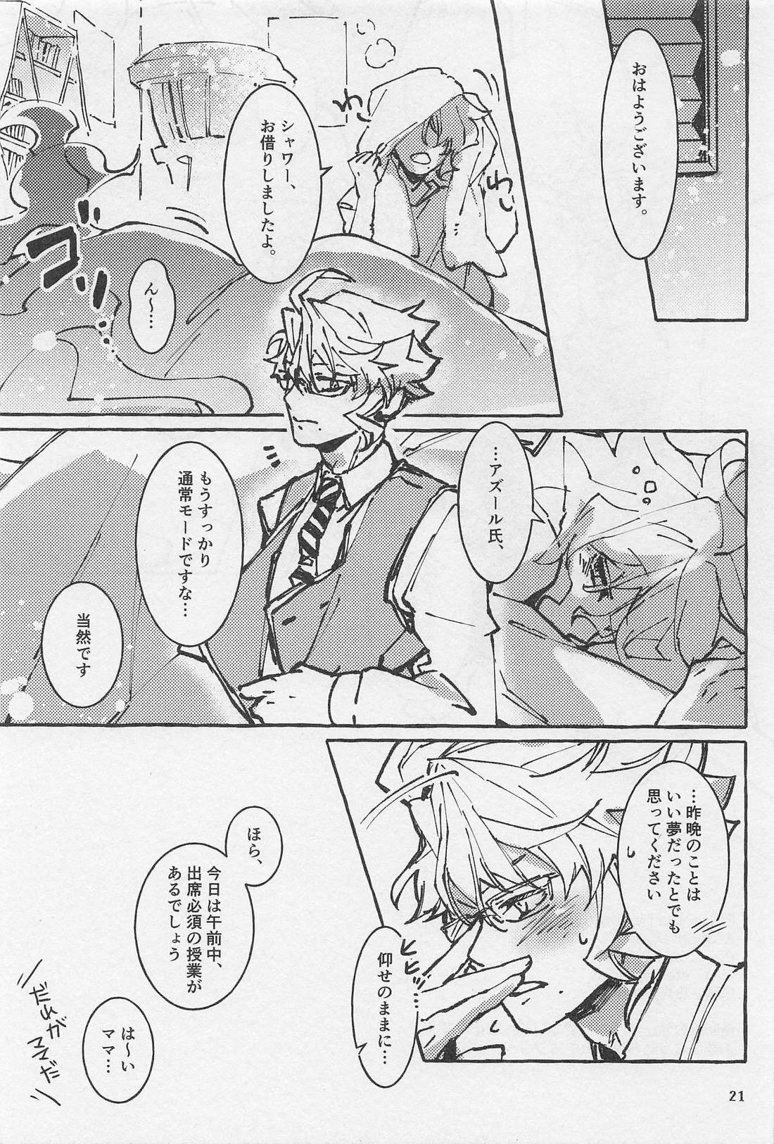 可愛さ余ってXXX！！ 20ページ