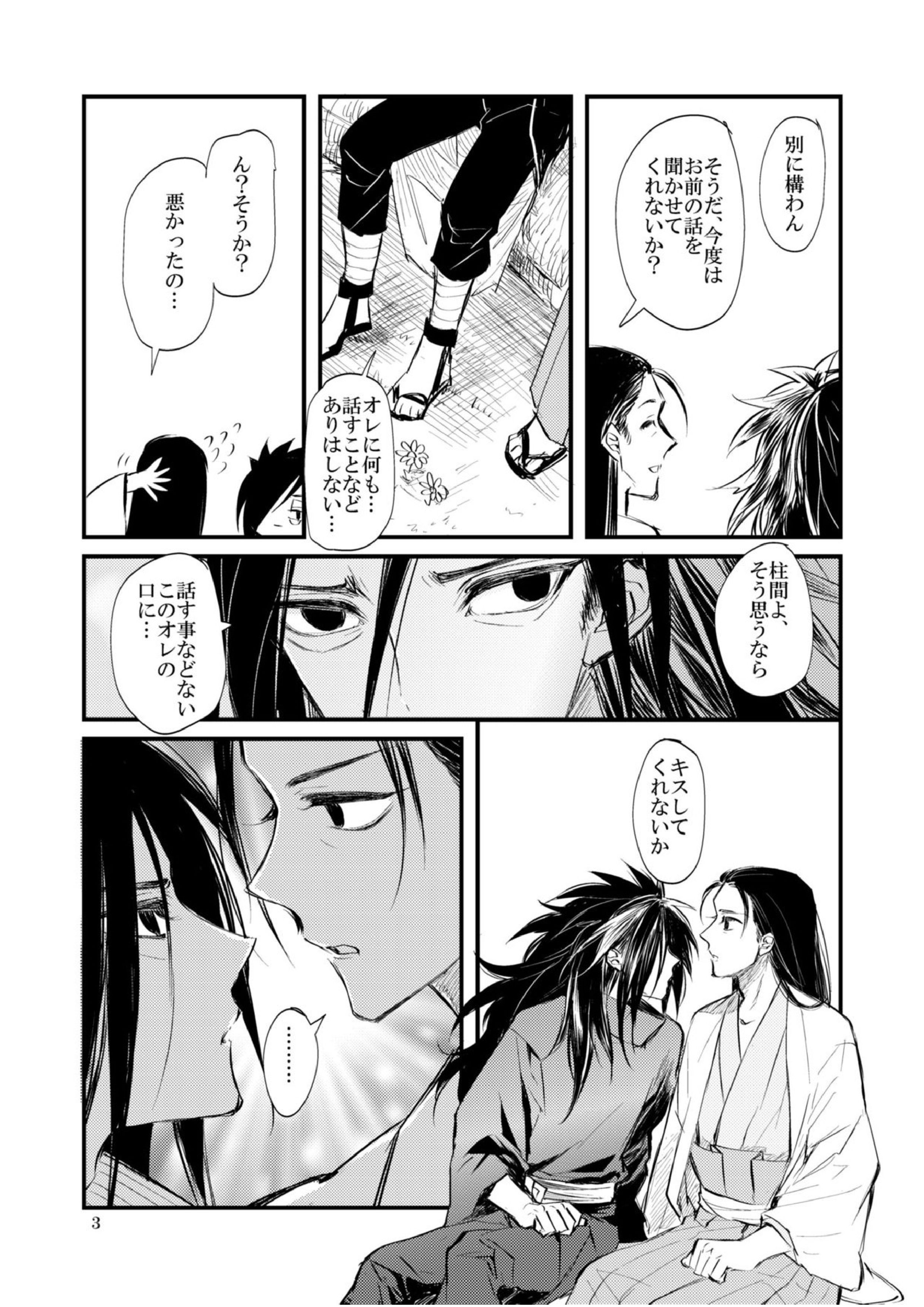 夢が見たい 4ページ