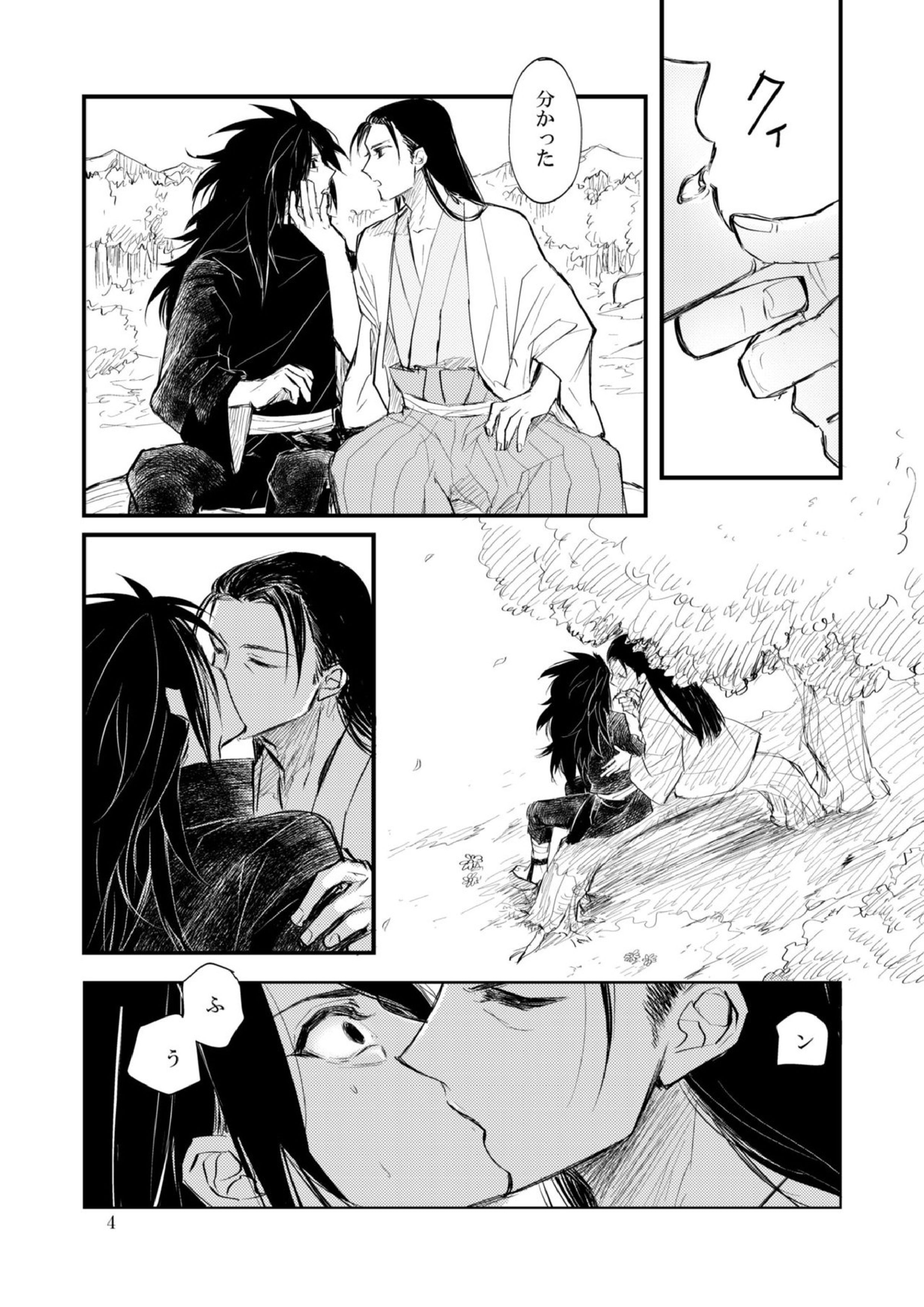 夢が見たい 5ページ