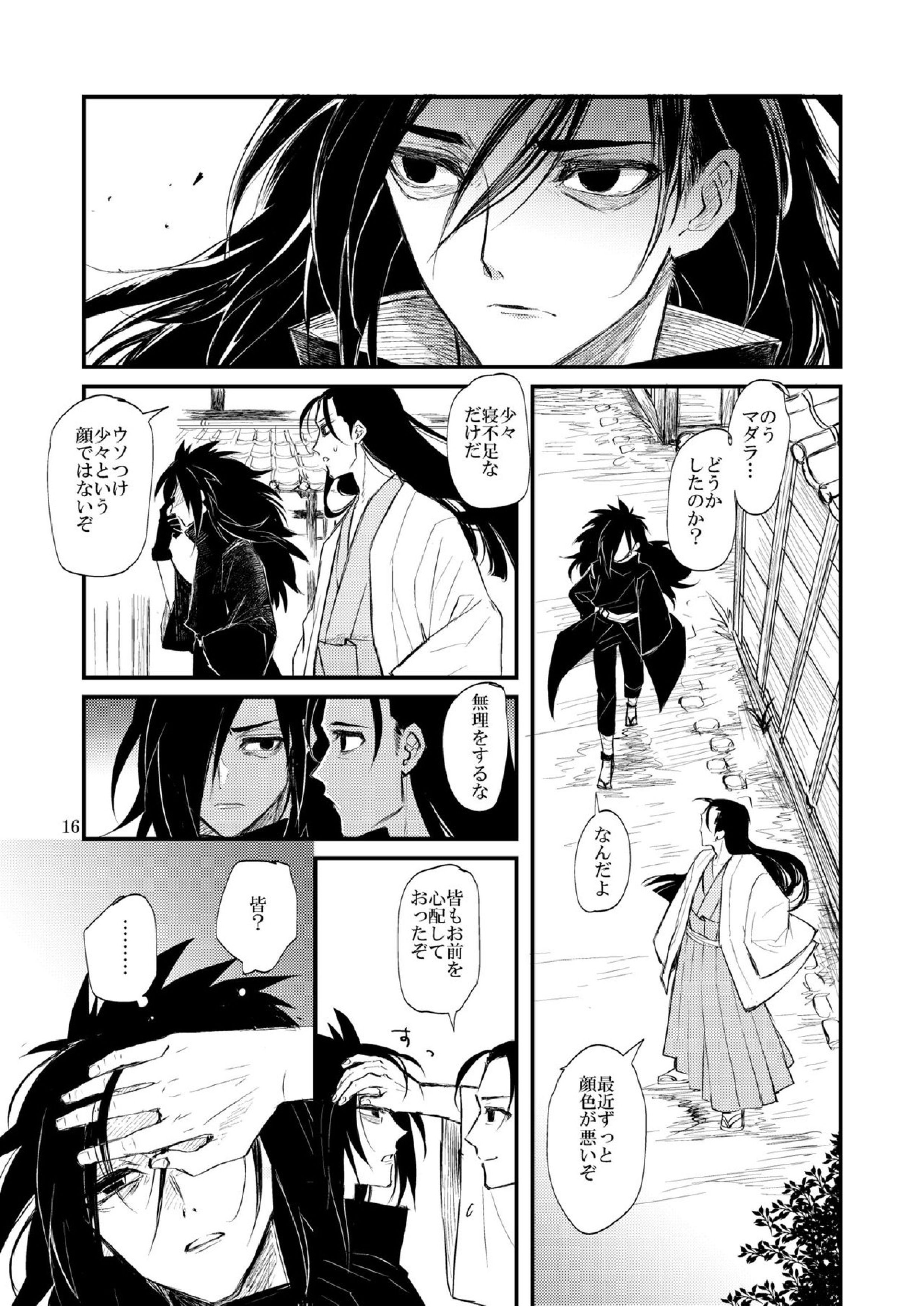 夢が見たい 17ページ