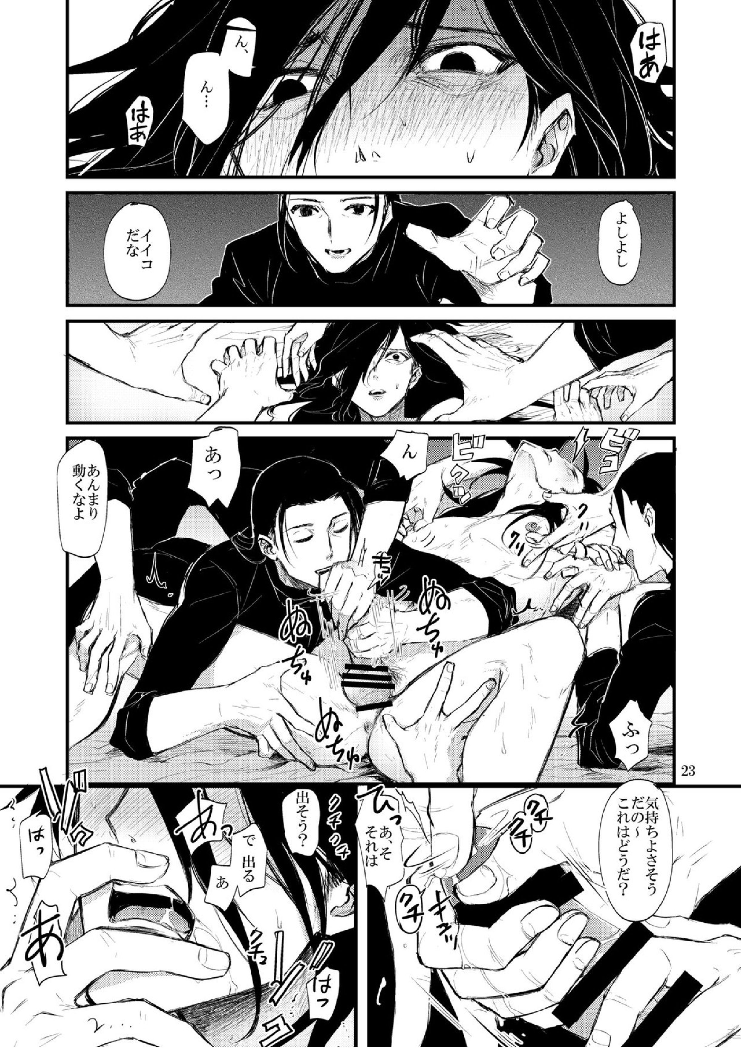 夢が見たい 24ページ