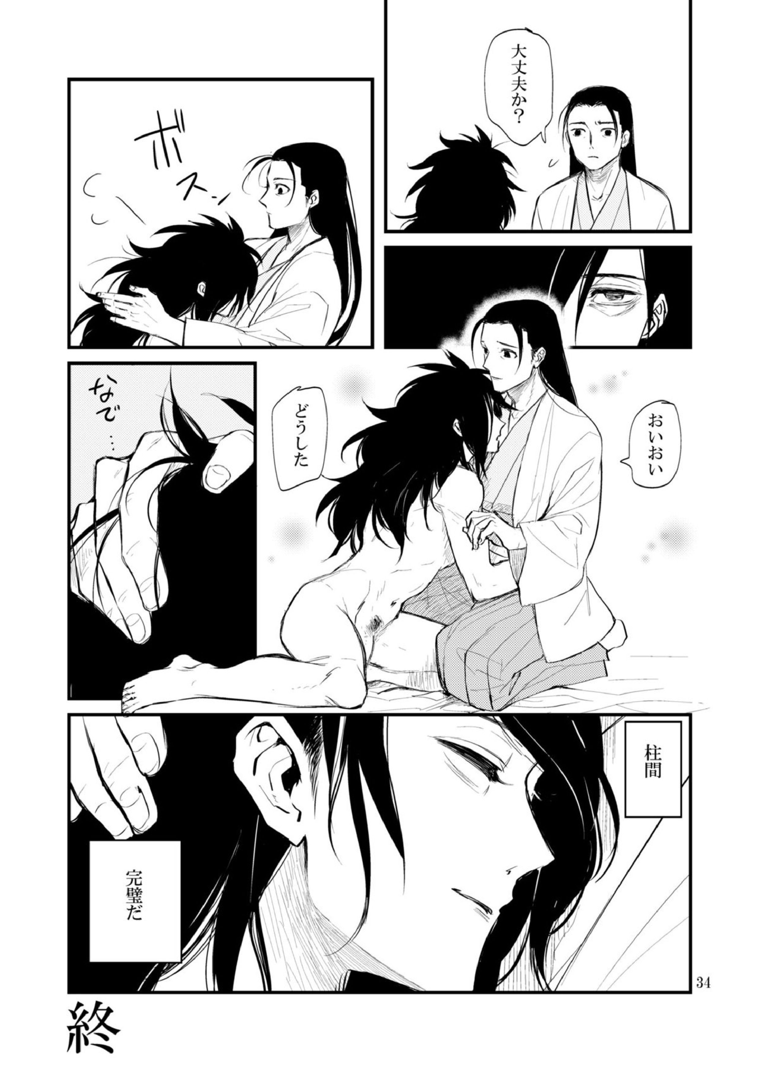 夢が見たい 35ページ