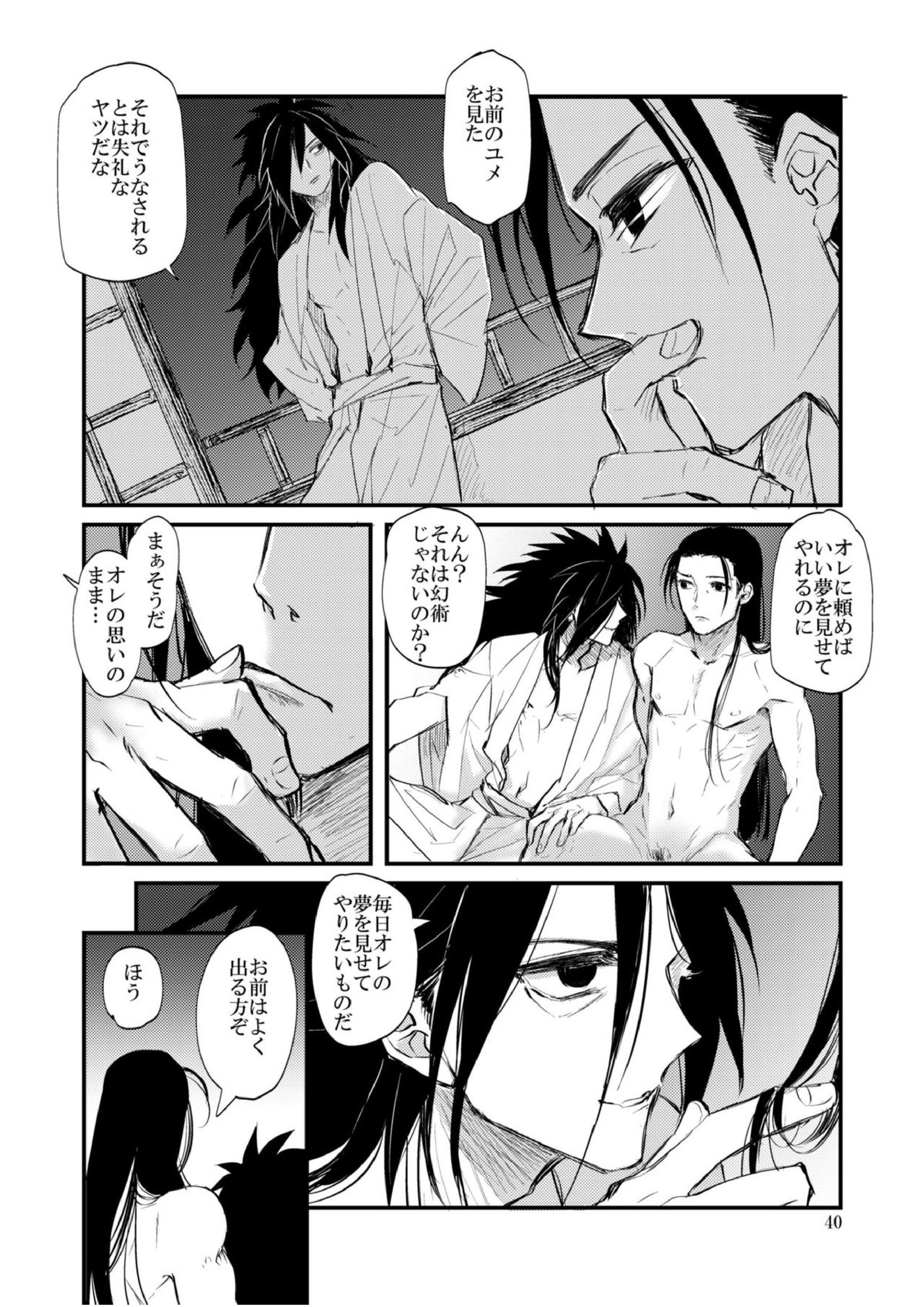 夢が見たい 41ページ