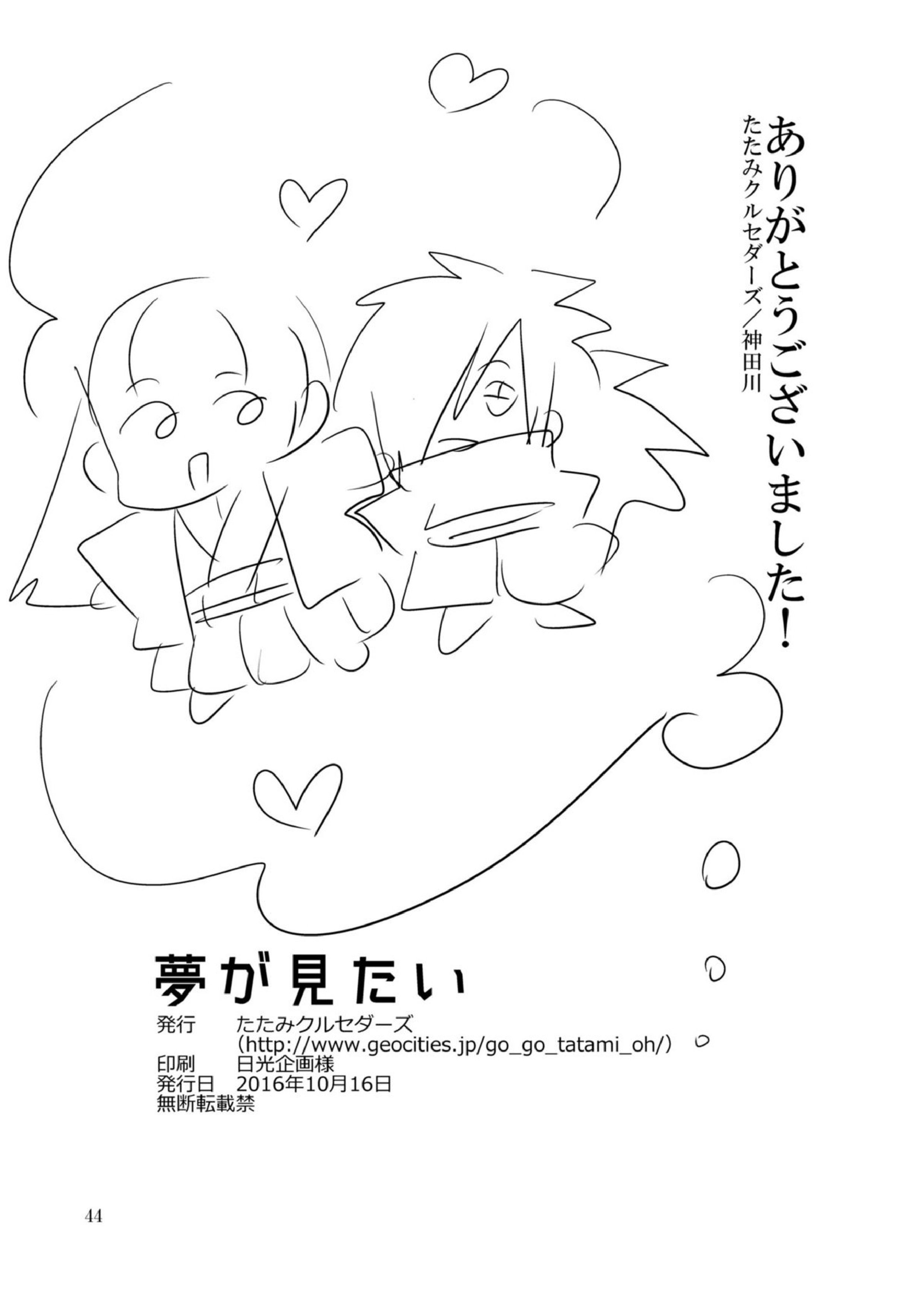 夢が見たい 45ページ