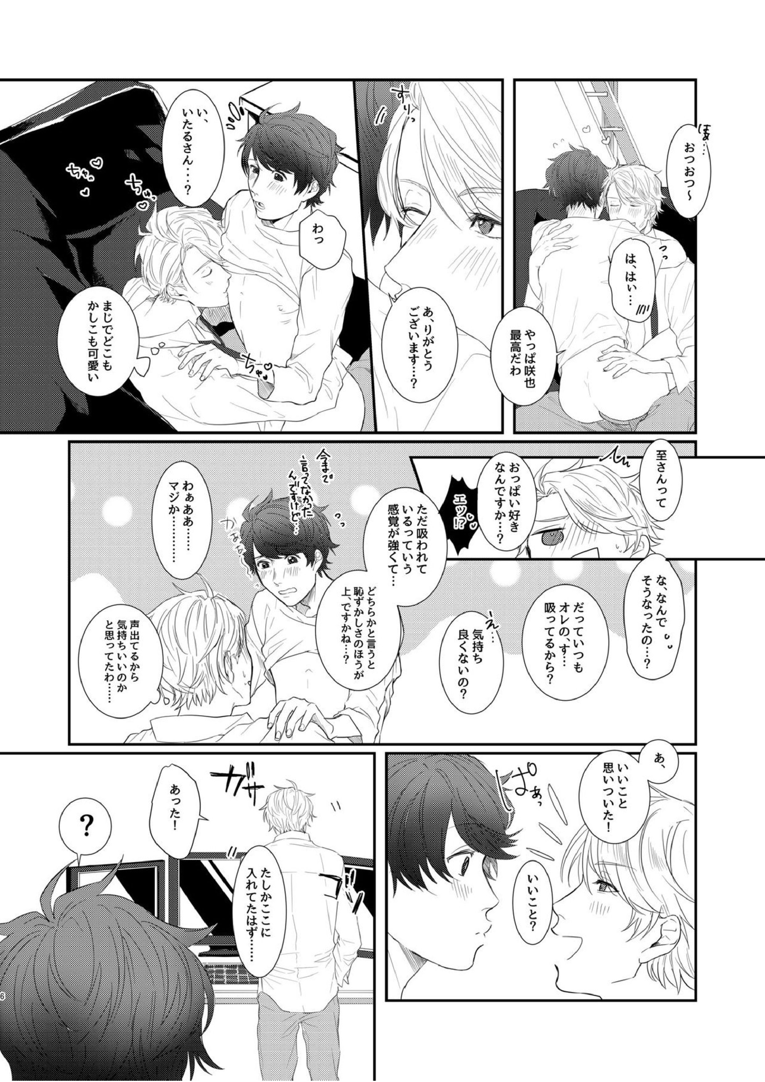 ちぇりーぶろっさむMANKAI計画！ 3ページ