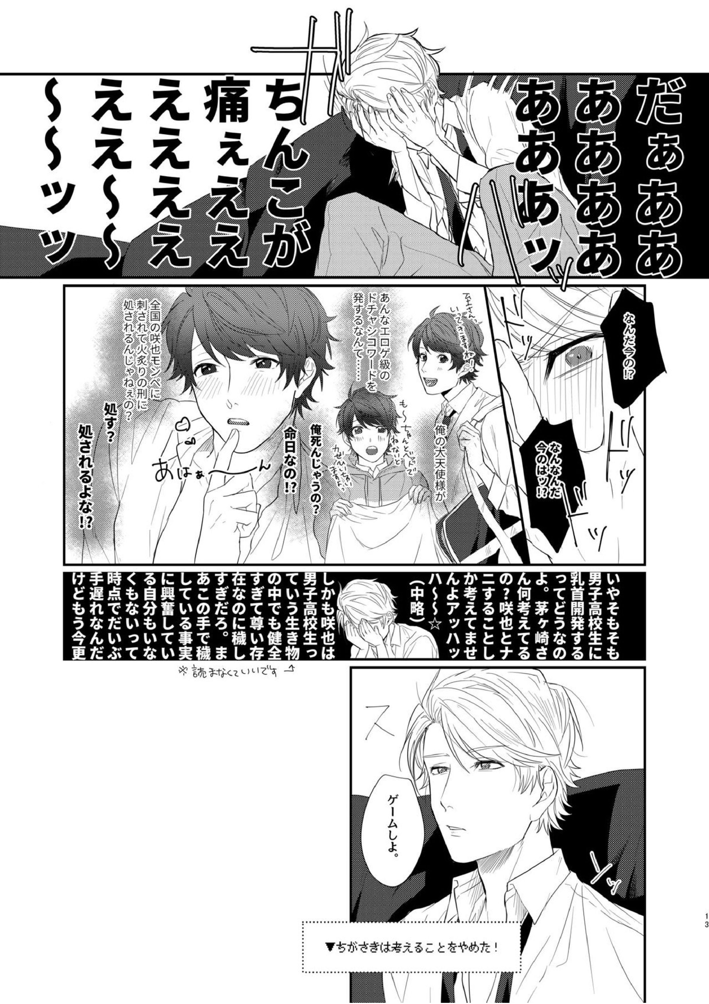 ちぇりーぶろっさむMANKAI計画！ 10ページ