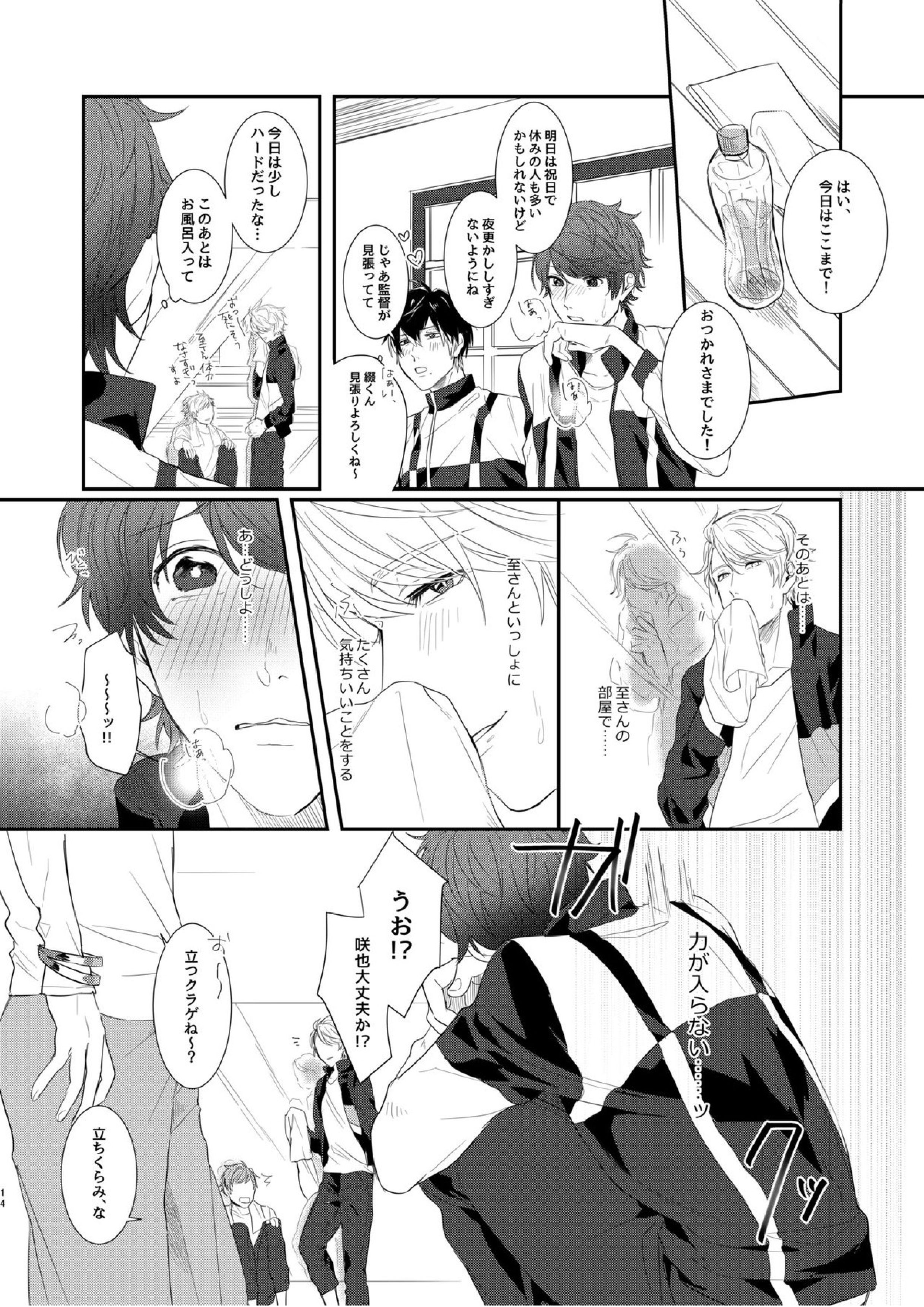 ちぇりーぶろっさむMANKAI計画！ 11ページ