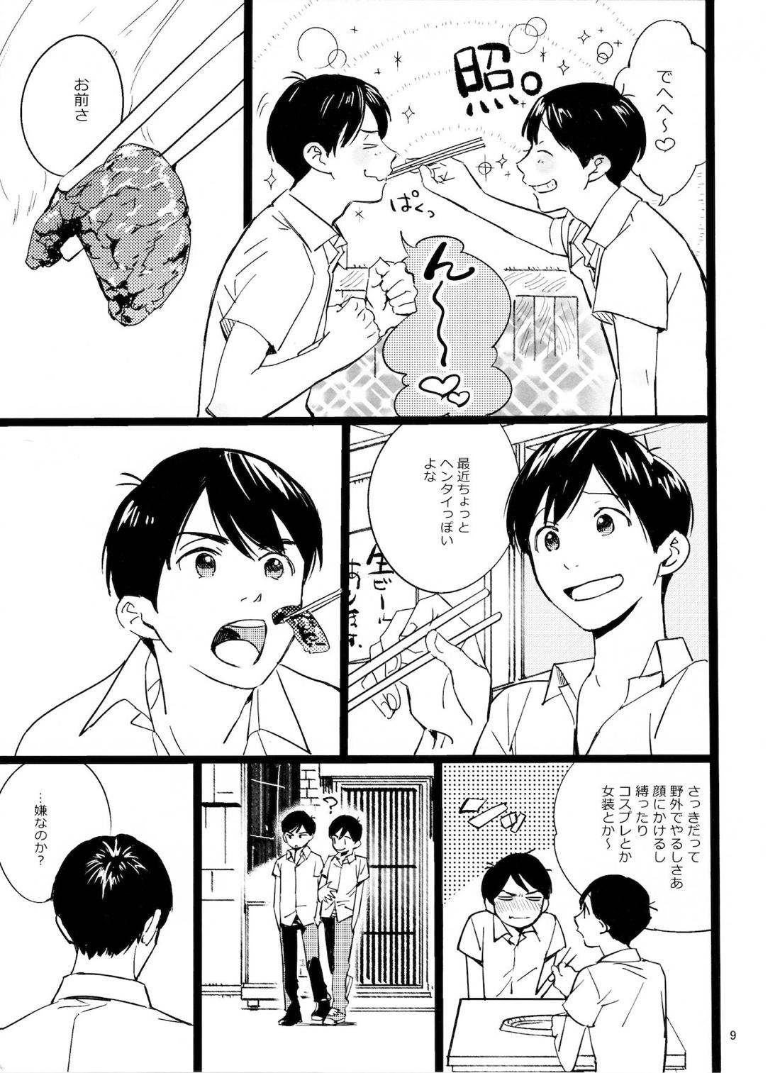 メシ食ってるときにキスすんな 8ページ