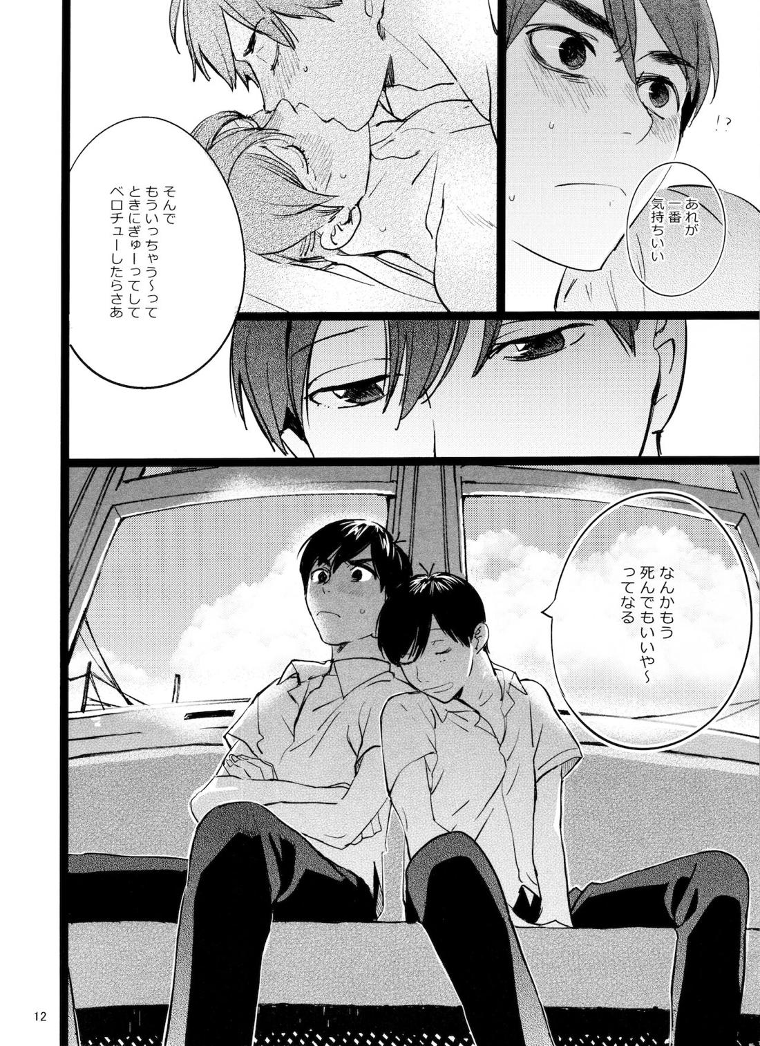 メシ食ってるときにキスすんな 11ページ