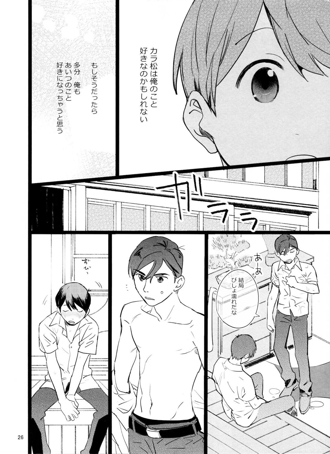 メシ食ってるときにキスすんな 25ページ