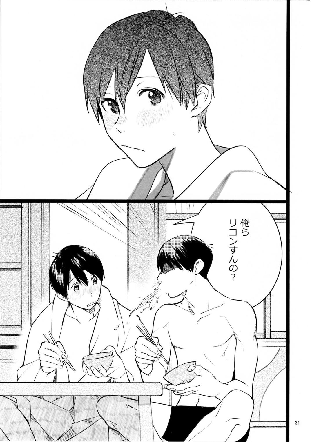メシ食ってるときにキスすんな 30ページ