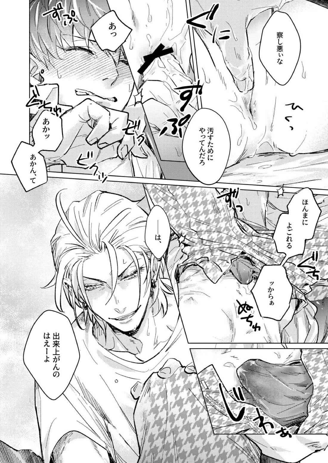 FOOL AND THE GANGSTA 20ページ