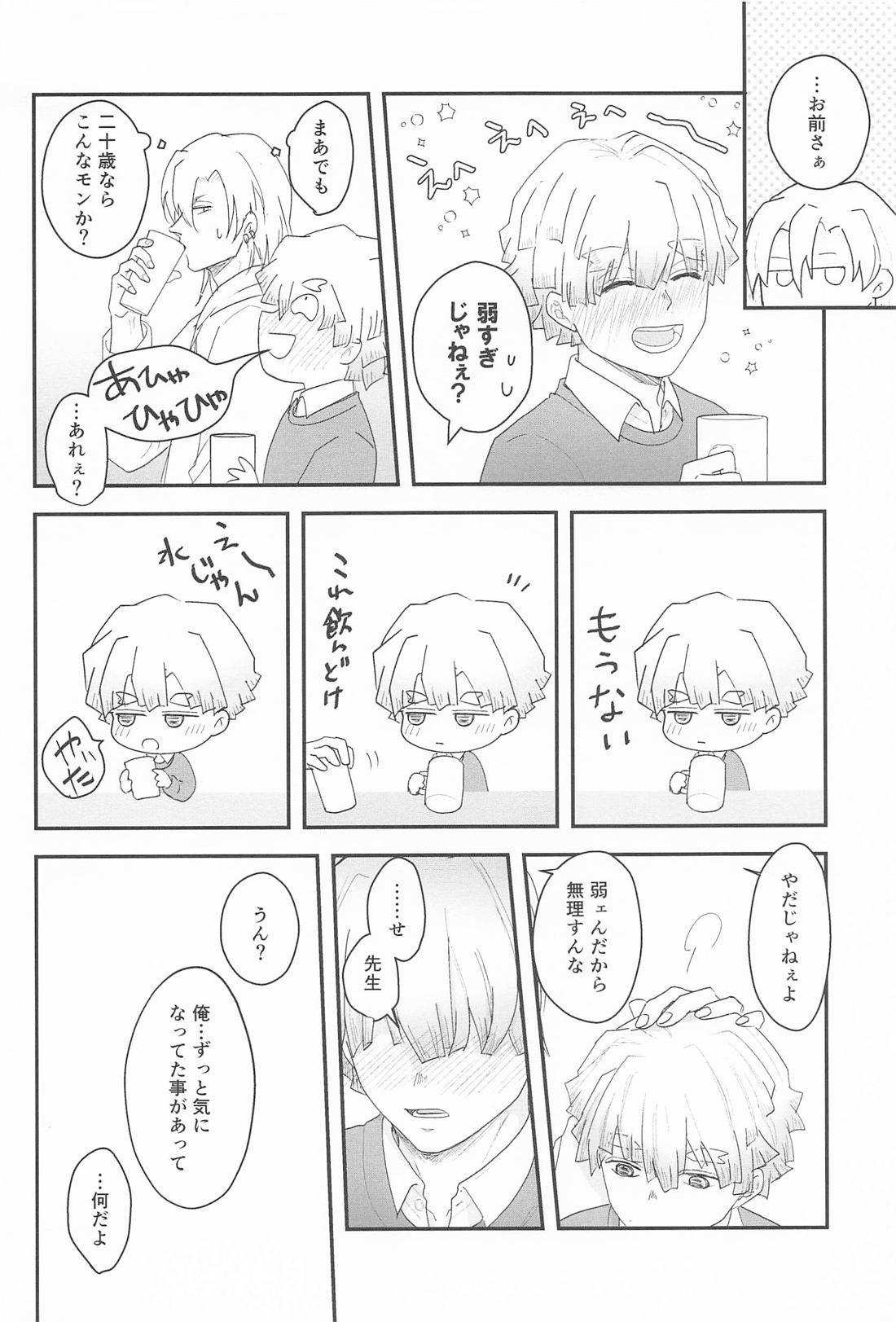 混ざって溶けて 5ページ