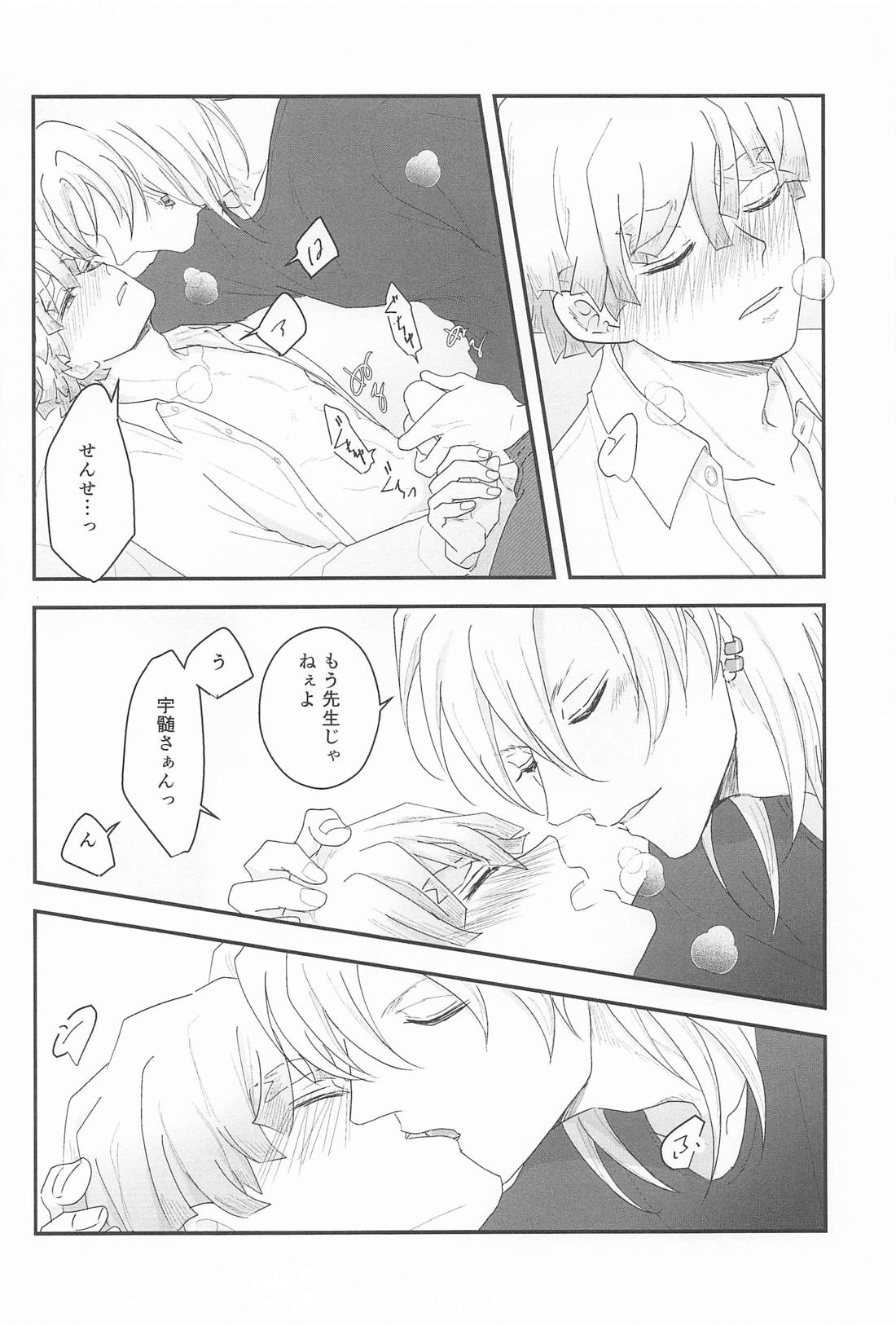 混ざって溶けて 13ページ