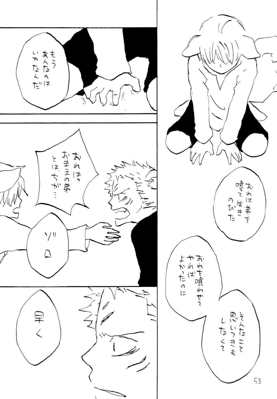海の虹が沈む森 51ページ
