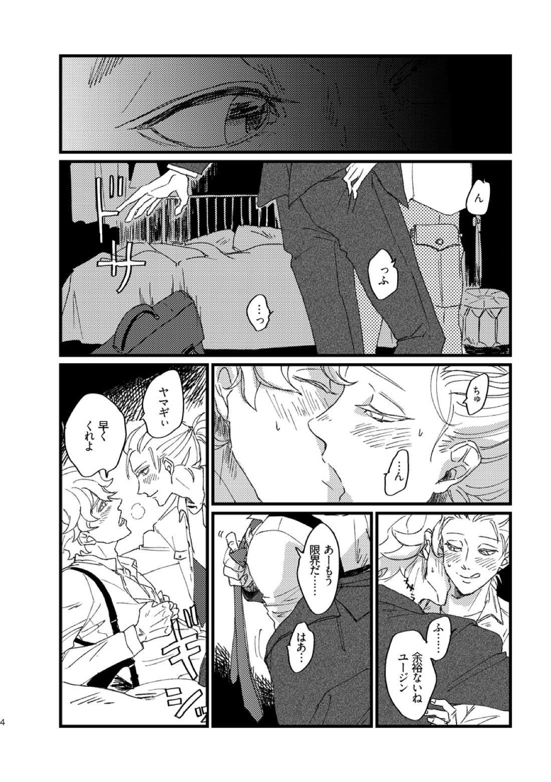 たかが満ち足りた世界 5ページ