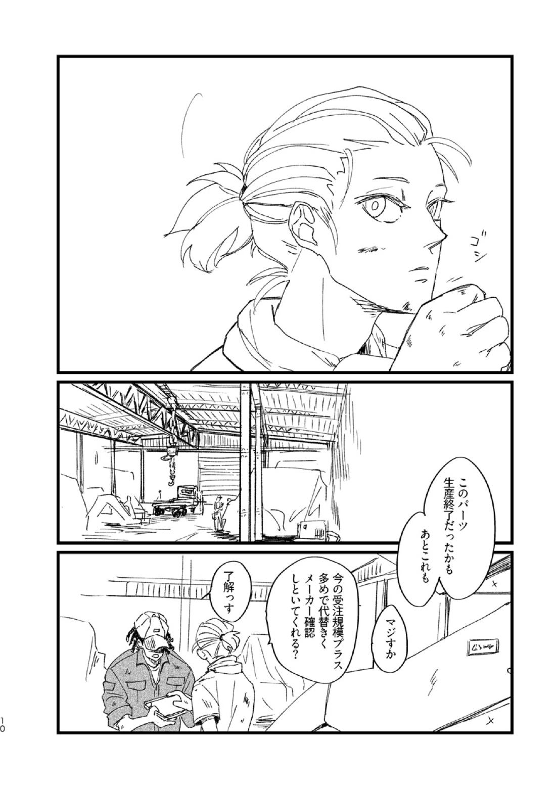たかが満ち足りた世界 11ページ