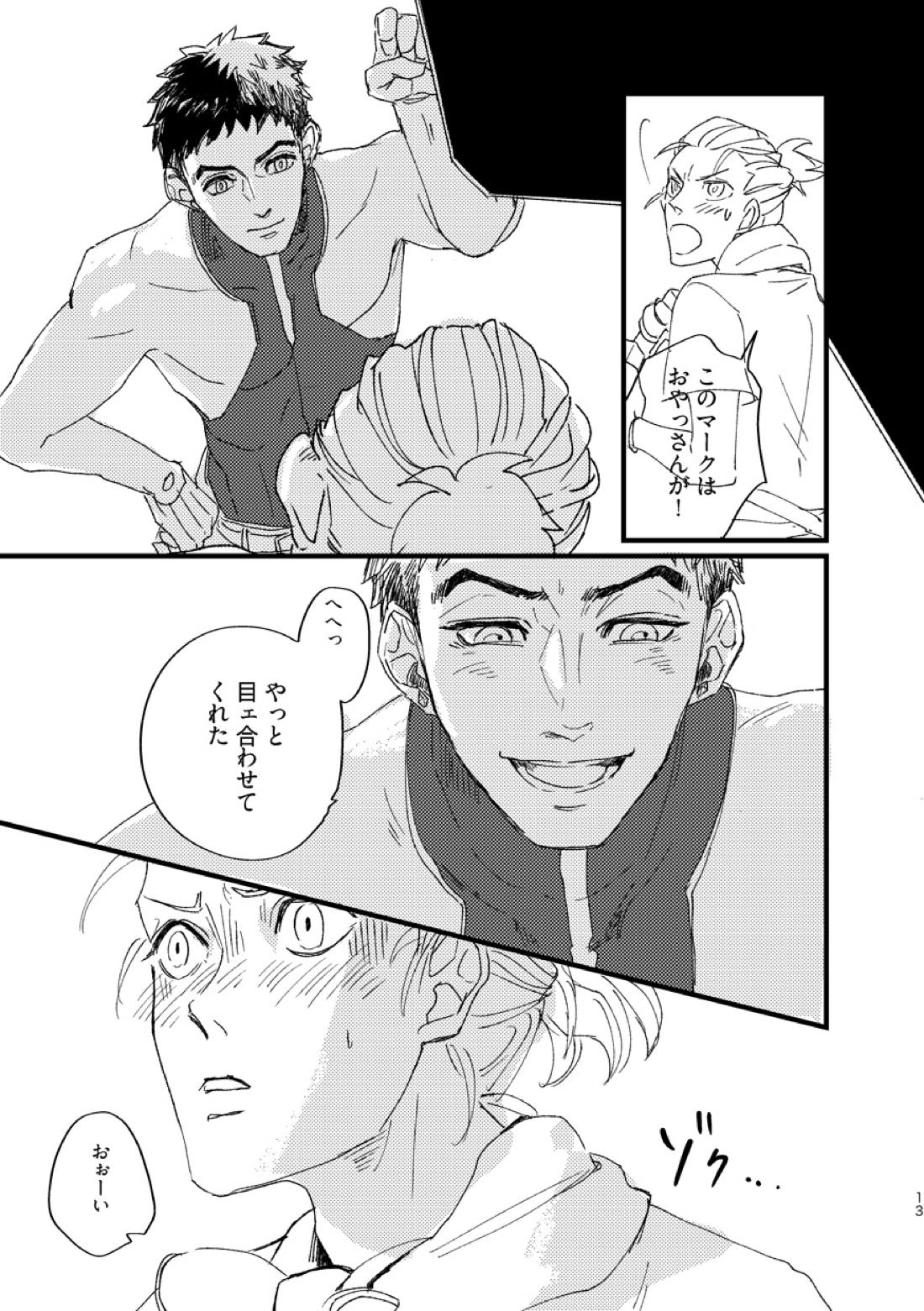 たかが満ち足りた世界 14ページ