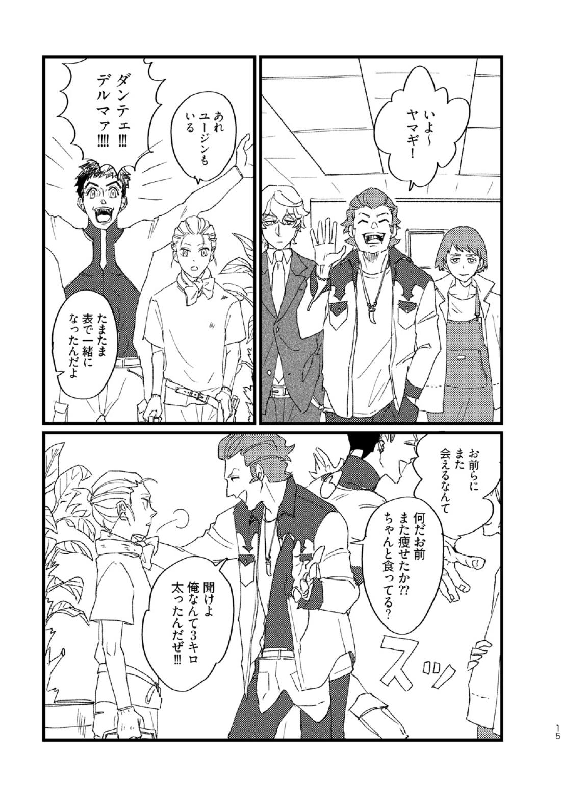 たかが満ち足りた世界 16ページ