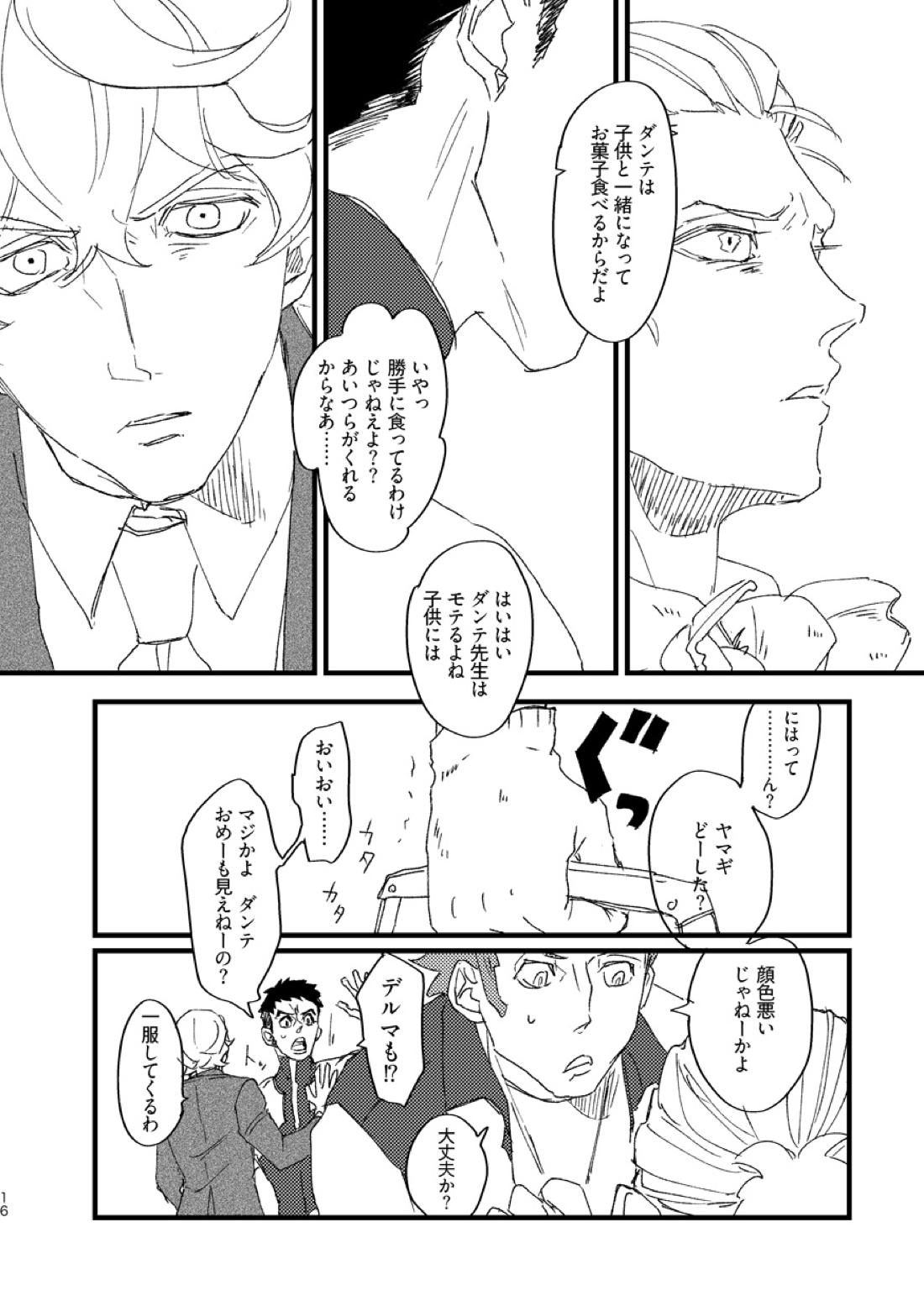 たかが満ち足りた世界 17ページ
