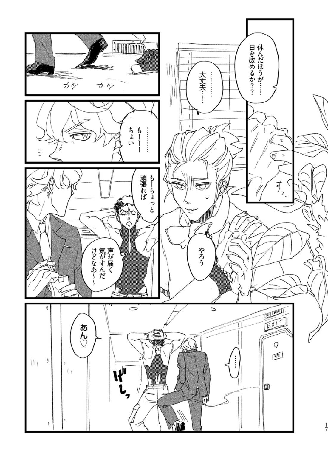 たかが満ち足りた世界 18ページ