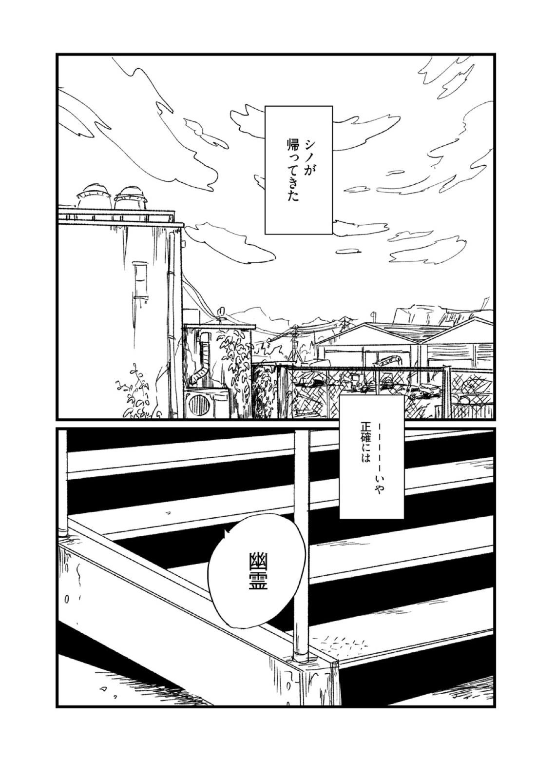 たかが満ち足りた世界 19ページ