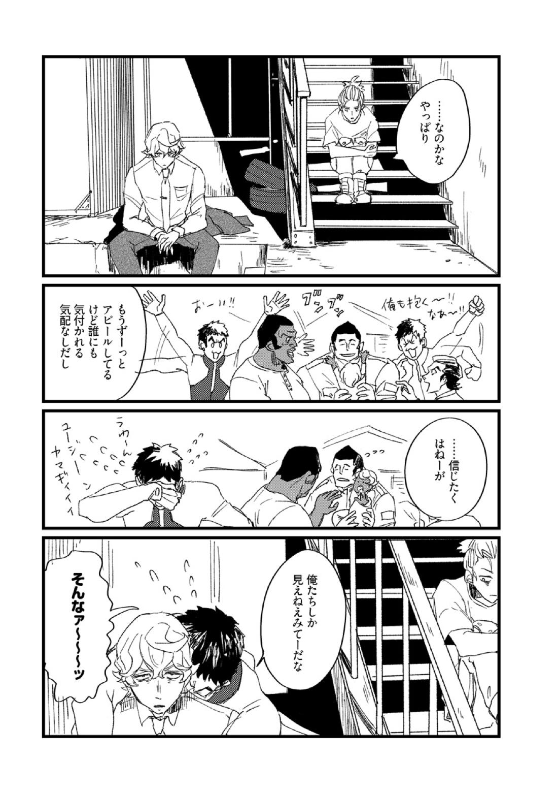 たかが満ち足りた世界 20ページ