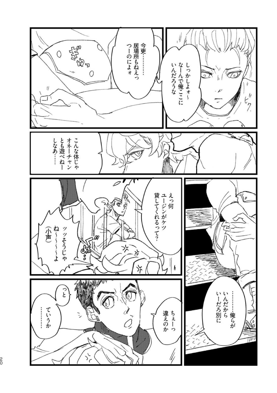 たかが満ち足りた世界 21ページ